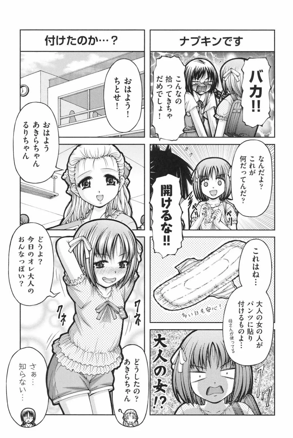 ロリロリ Page.4