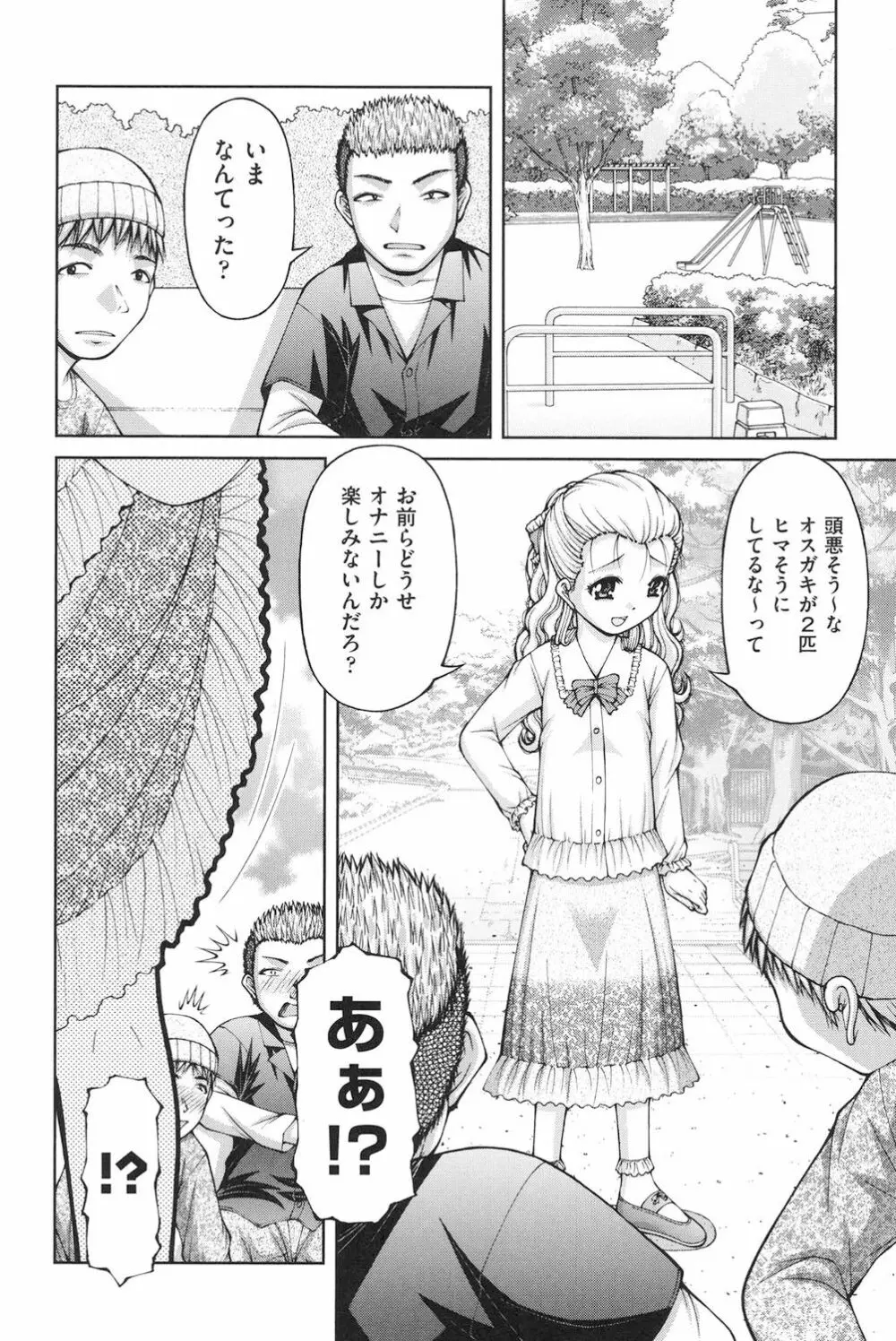 ロリロリ Page.41