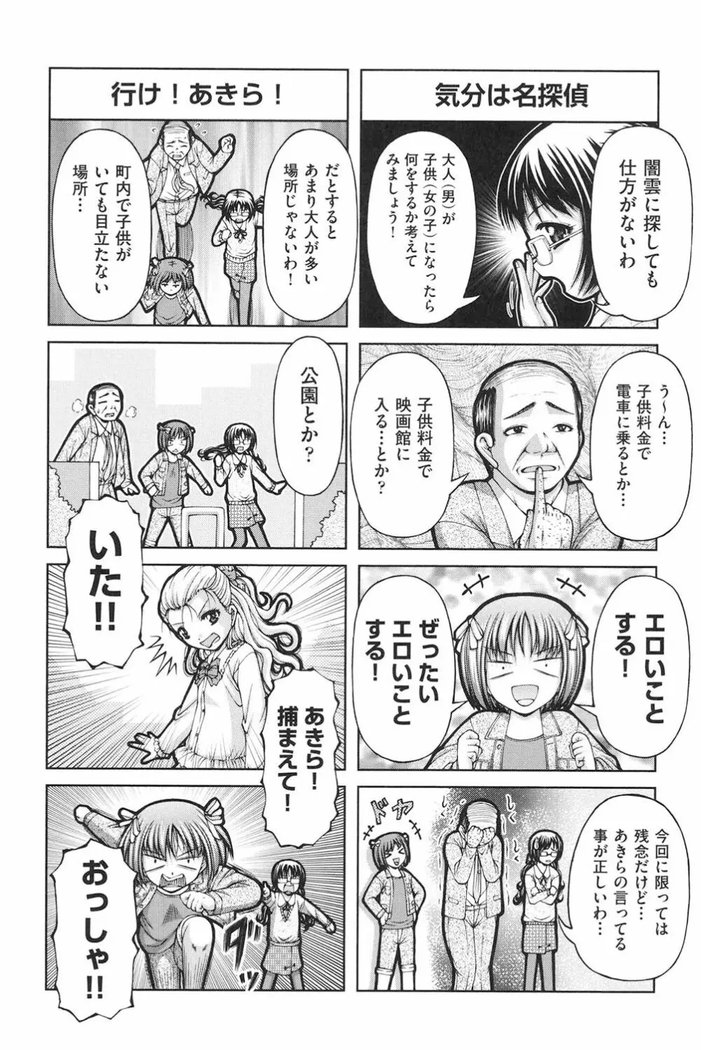 ロリロリ Page.47