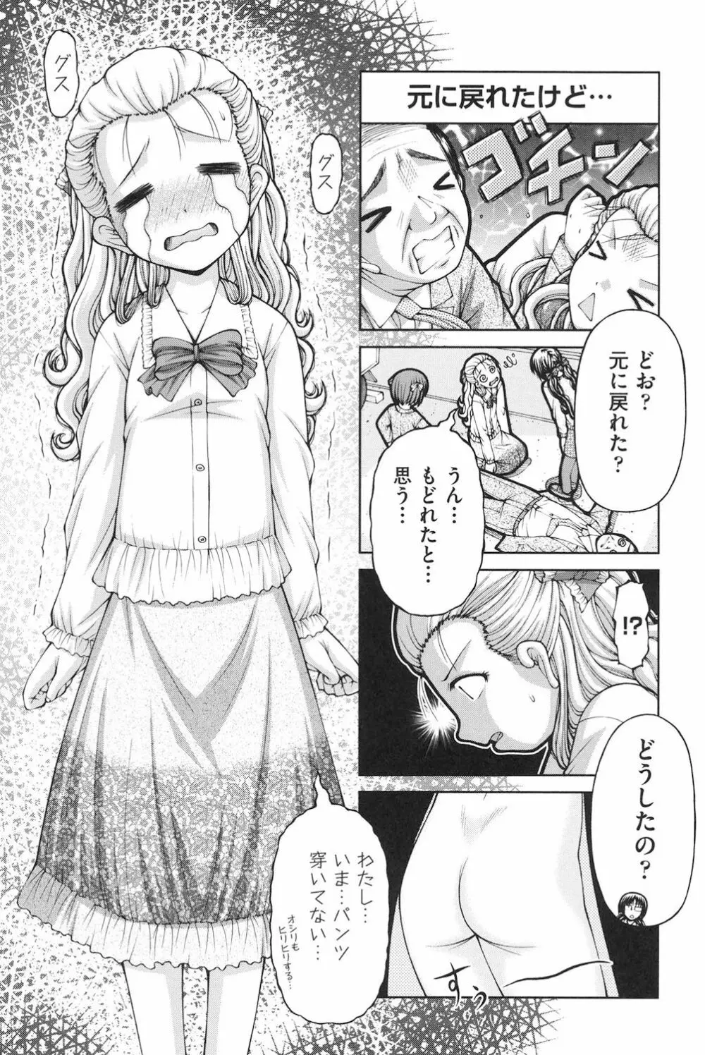 ロリロリ Page.49