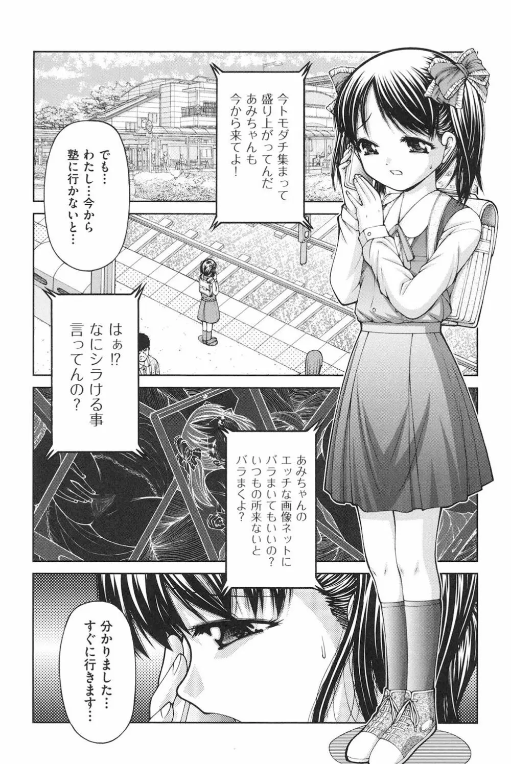 ロリロリ Page.51