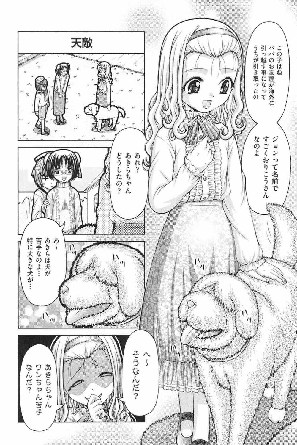 ロリロリ Page.53