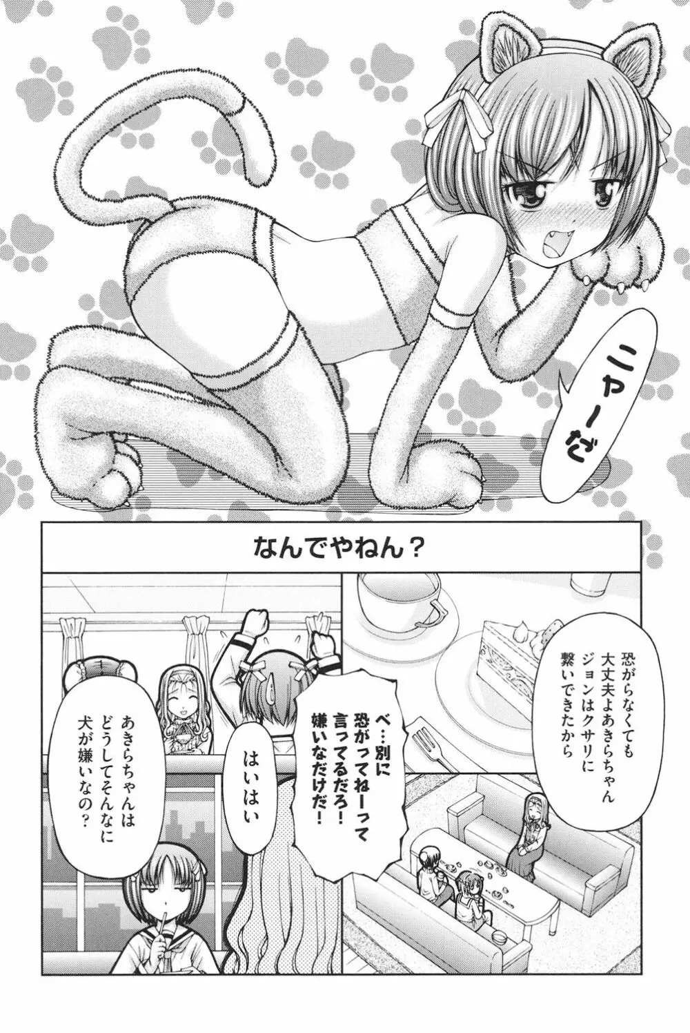 ロリロリ Page.57