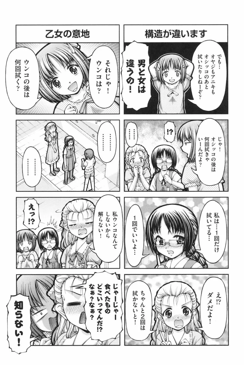 ロリロリ Page.6