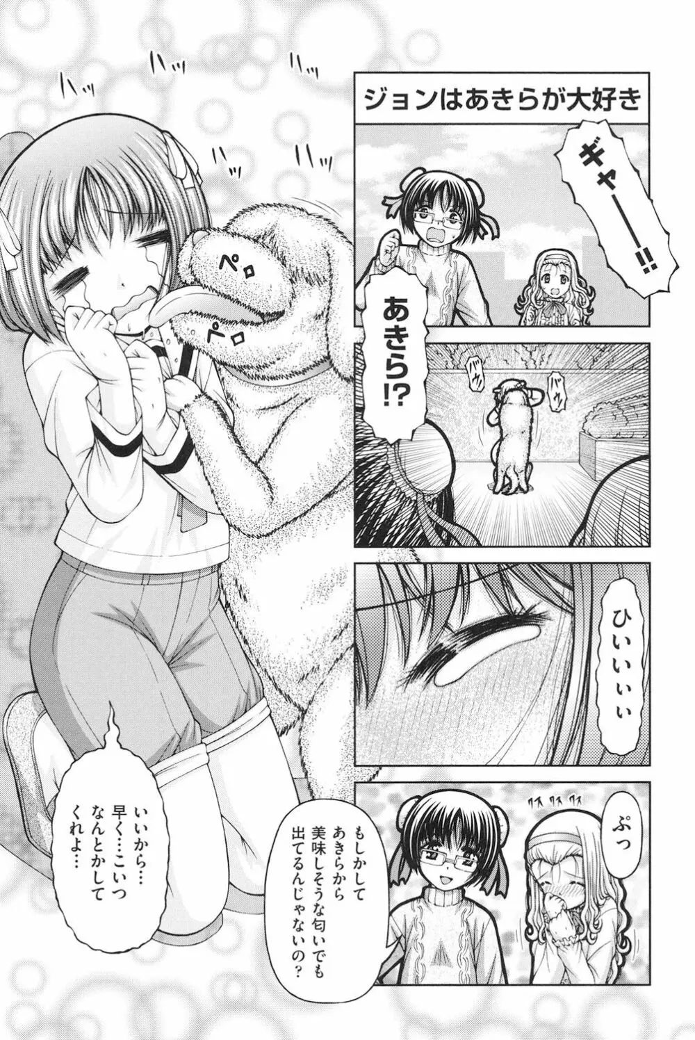 ロリロリ Page.65