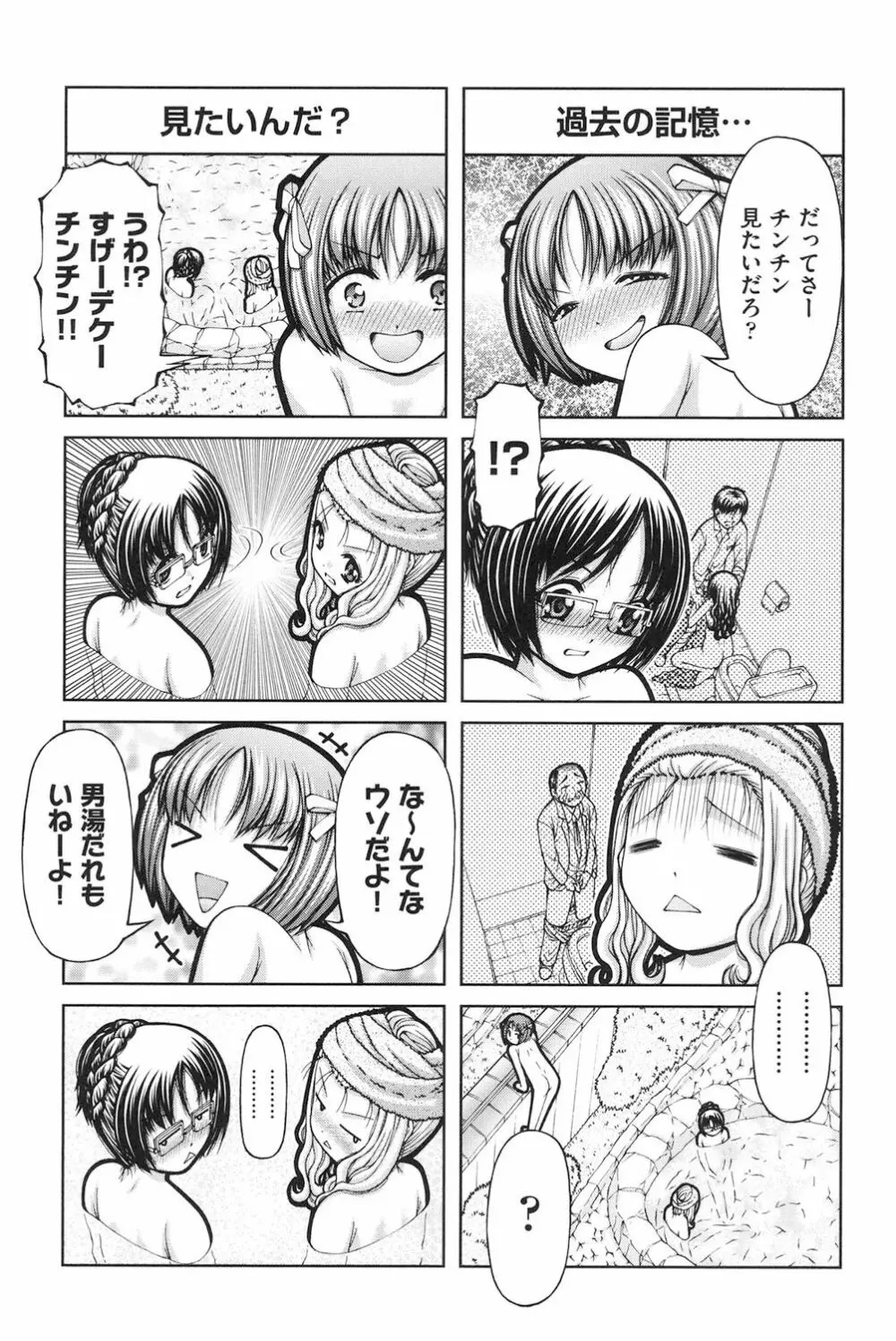 ロリロリ Page.70