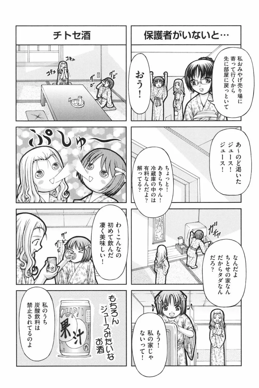 ロリロリ Page.71