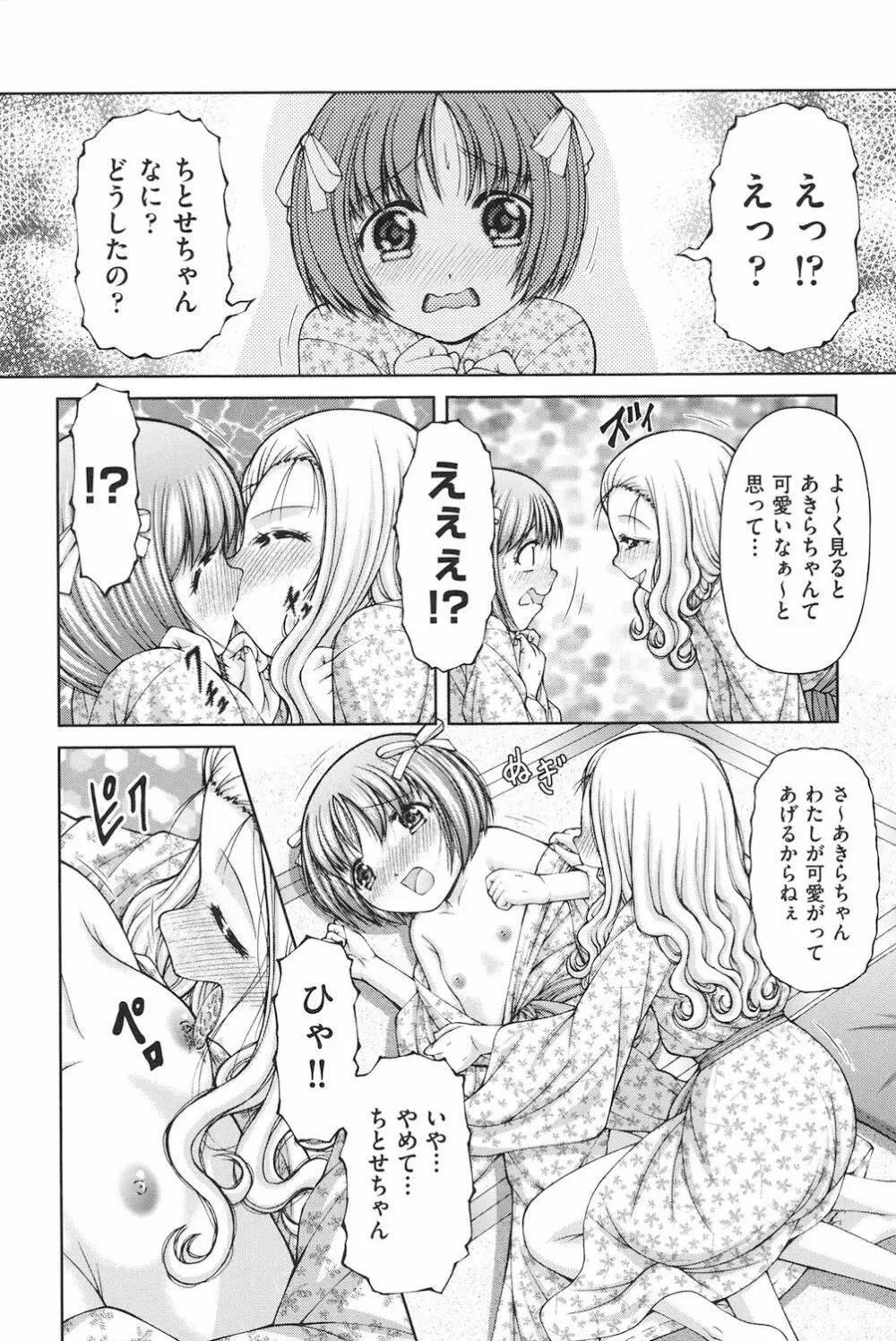 ロリロリ Page.73