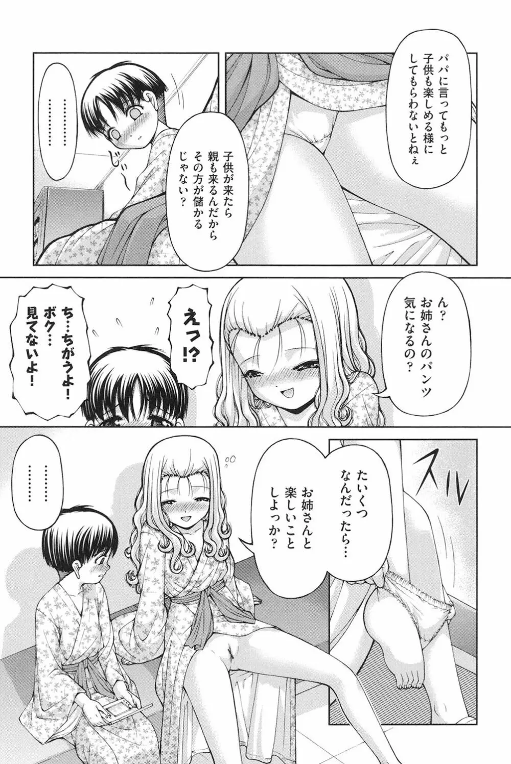 ロリロリ Page.76