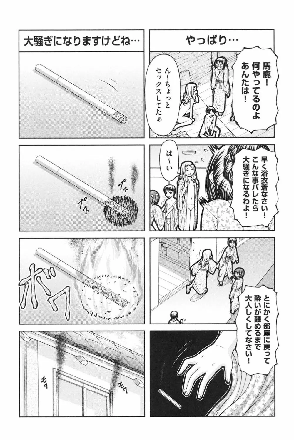 ロリロリ Page.80