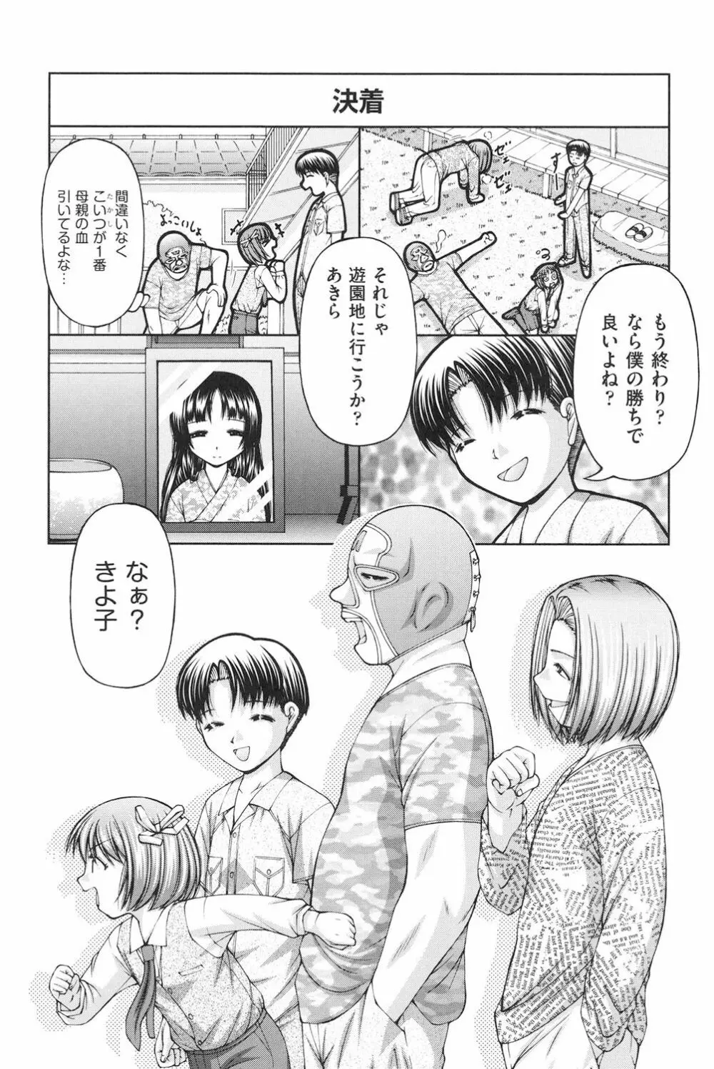 ロリロリ Page.97