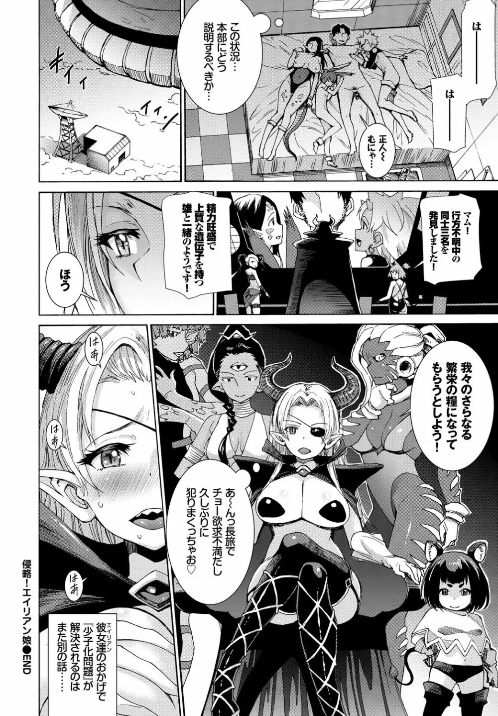 ケダモノ娘フレンズ その2 Page.42