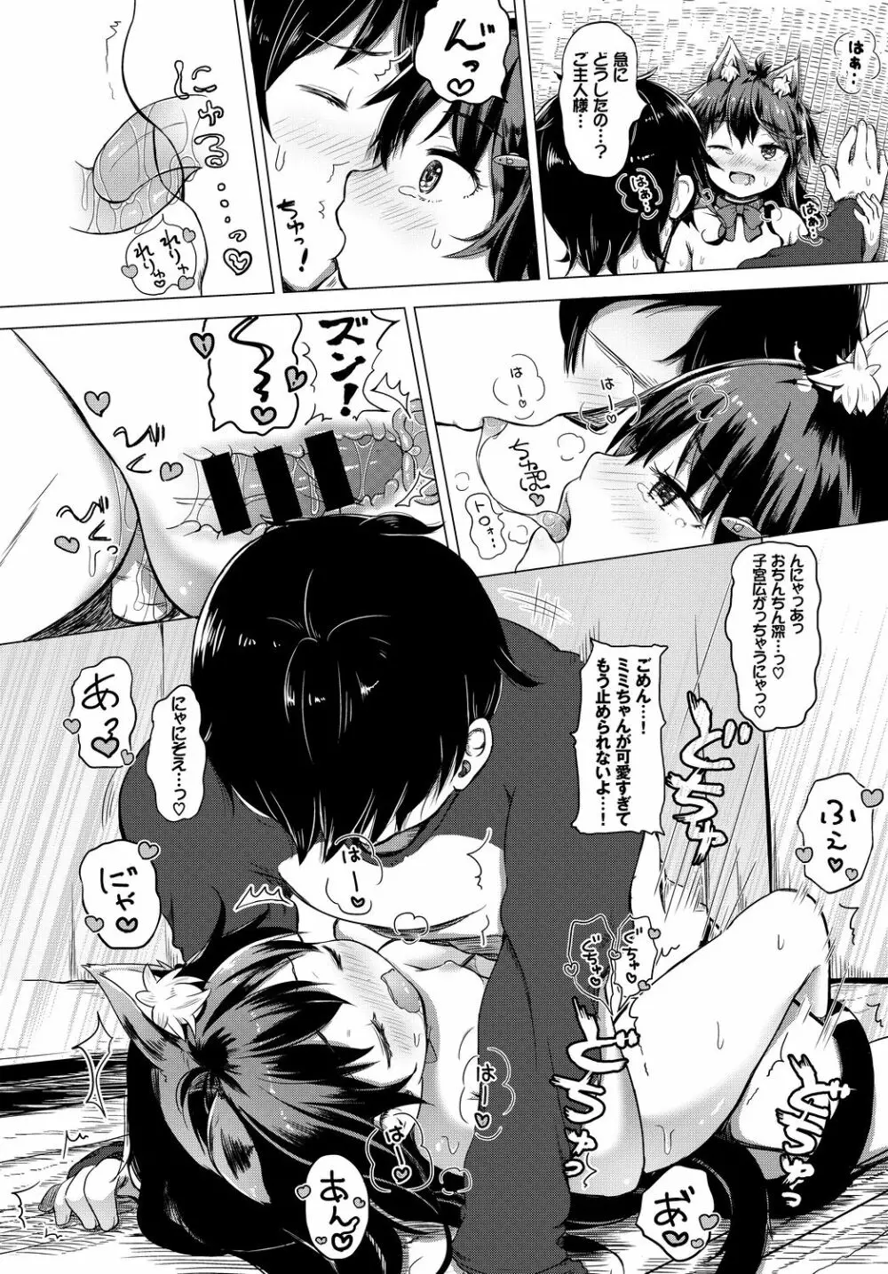 ケダモノ娘フレンズ その2 Page.50