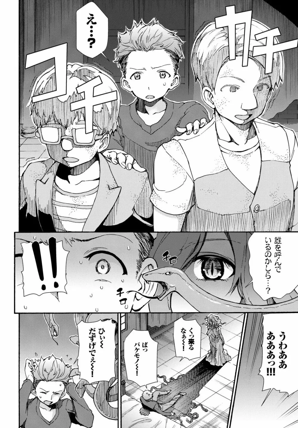 ケダモノ娘フレンズ その2 Page.54