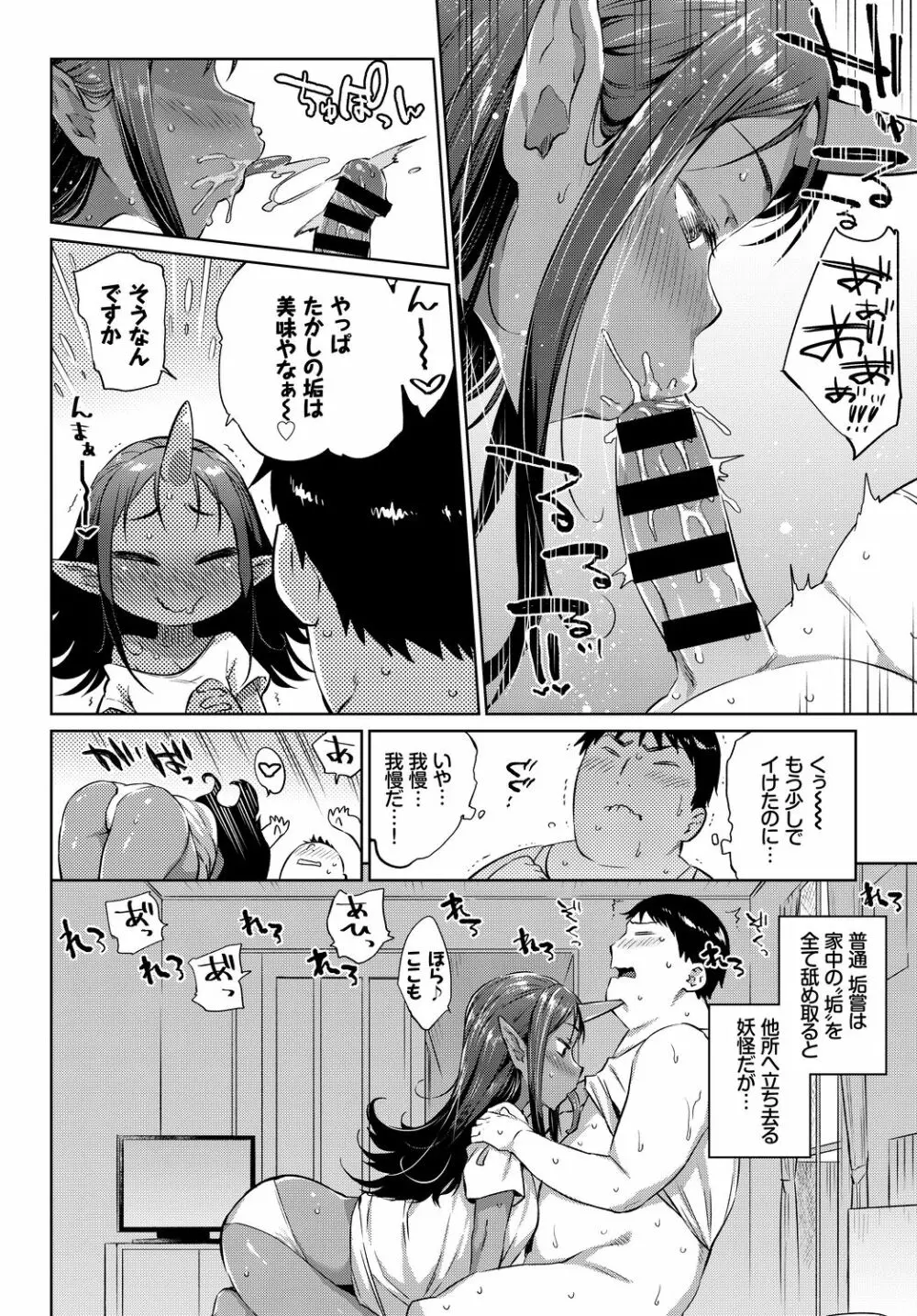 ケダモノ娘フレンズ その2 Page.6