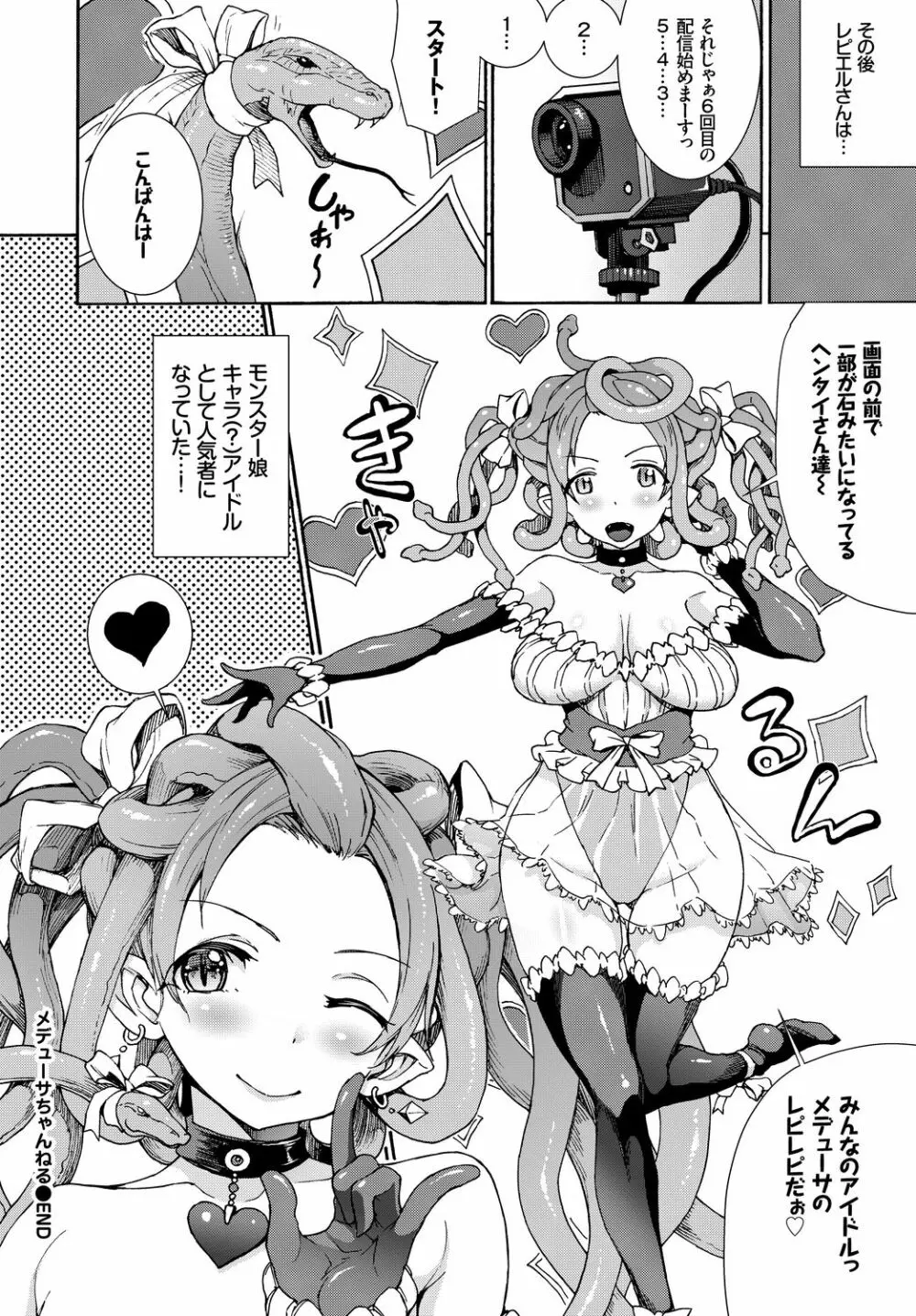 ケダモノ娘フレンズ その2 Page.72