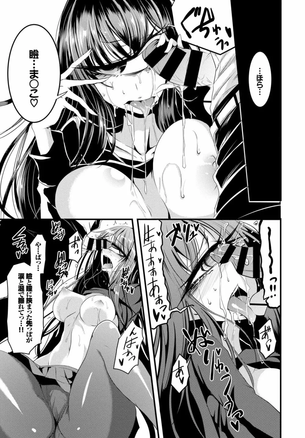 ケダモノ娘フレンズ その2 Page.83