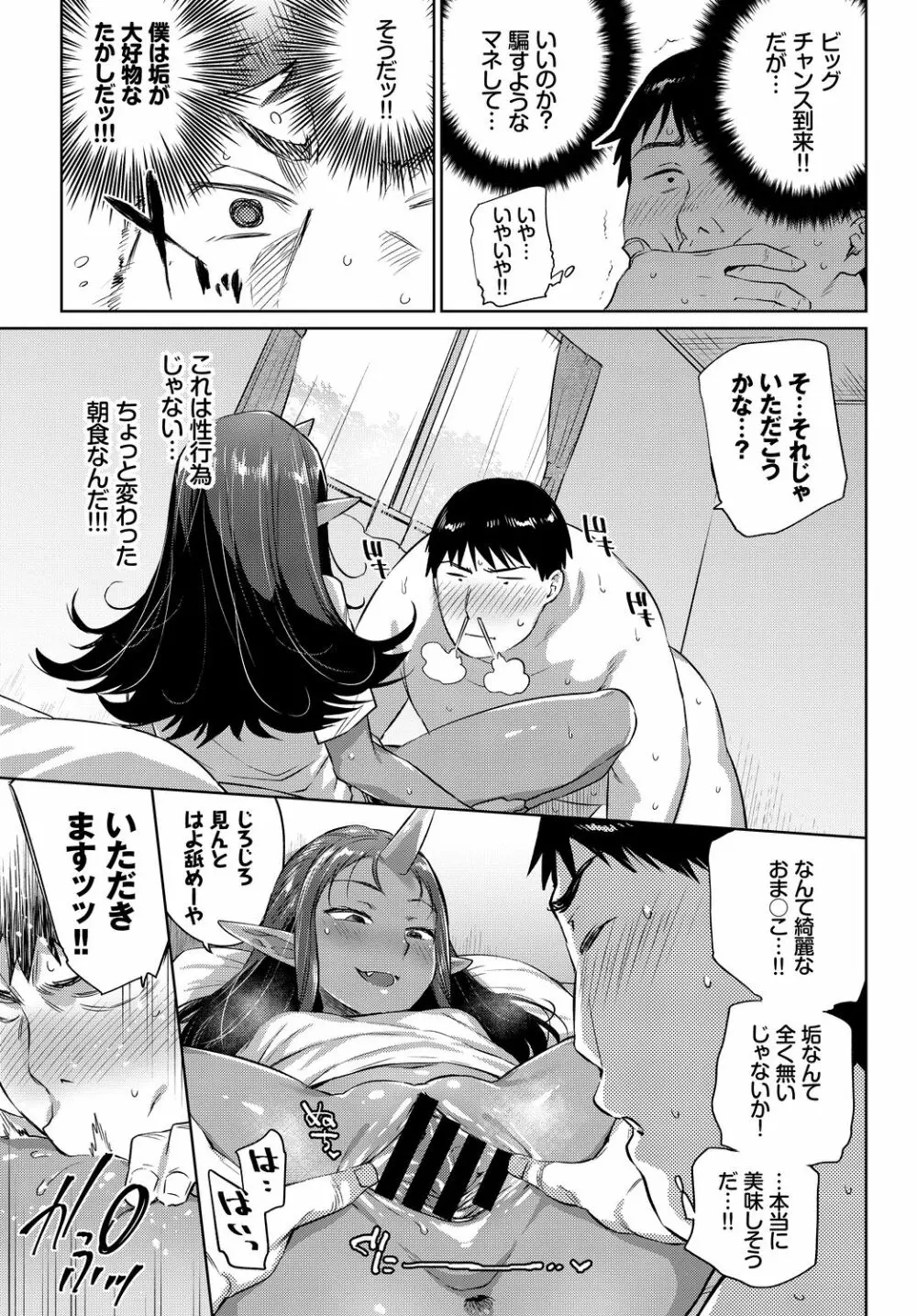 ケダモノ娘フレンズ その2 Page.9