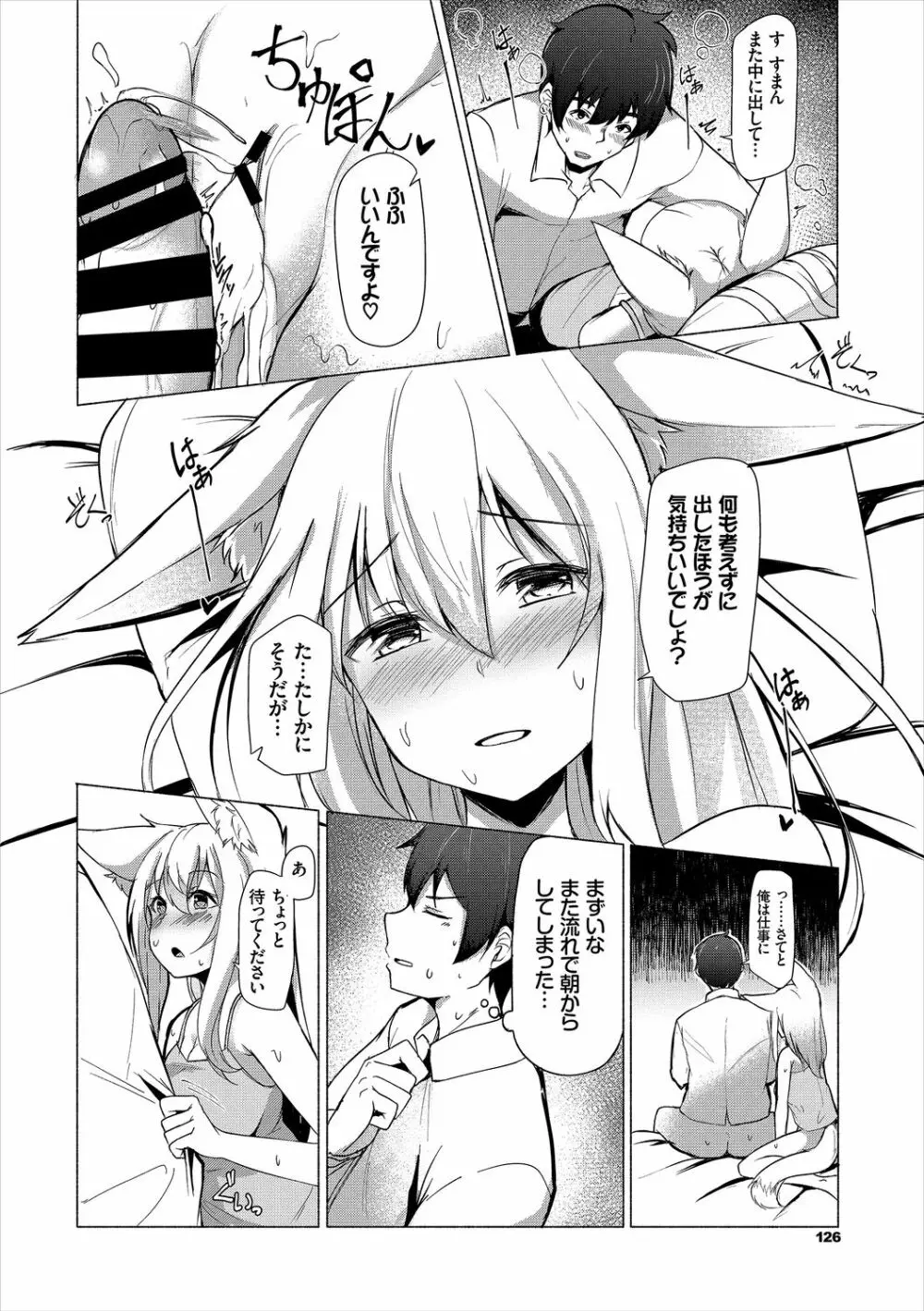 ケダモノ娘フレンズ その2 Page.90