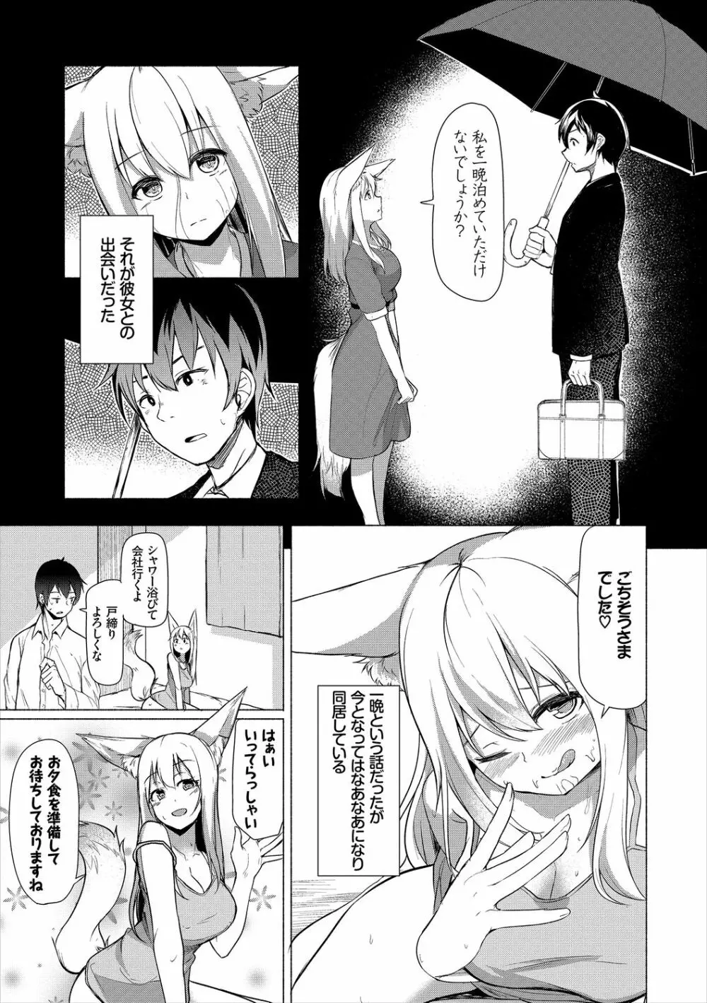 ケダモノ娘フレンズ その2 Page.93