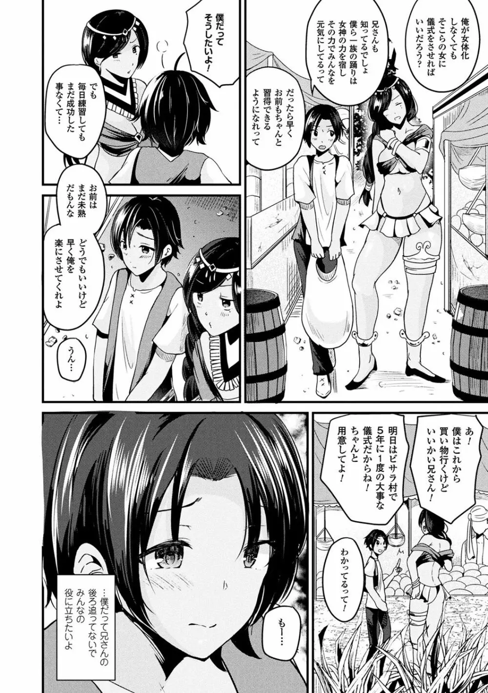 ボクは女体化お姉さん Page.100