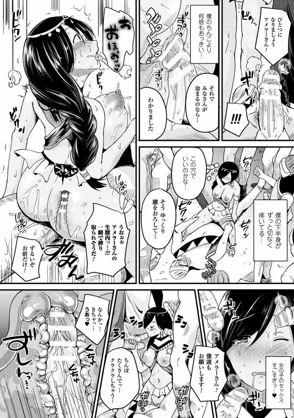 ボクは女体化お姉さん Page.108