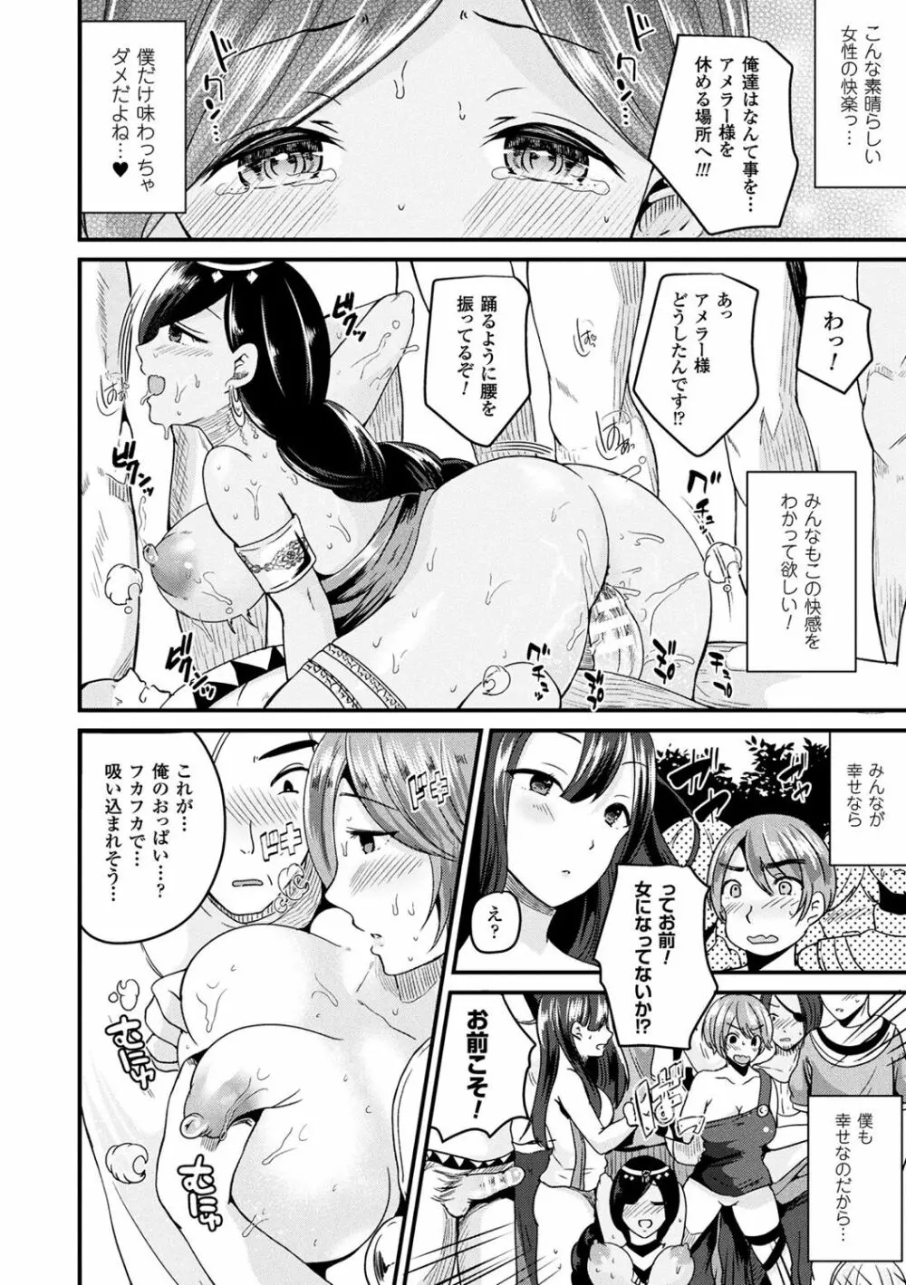 ボクは女体化お姉さん Page.110