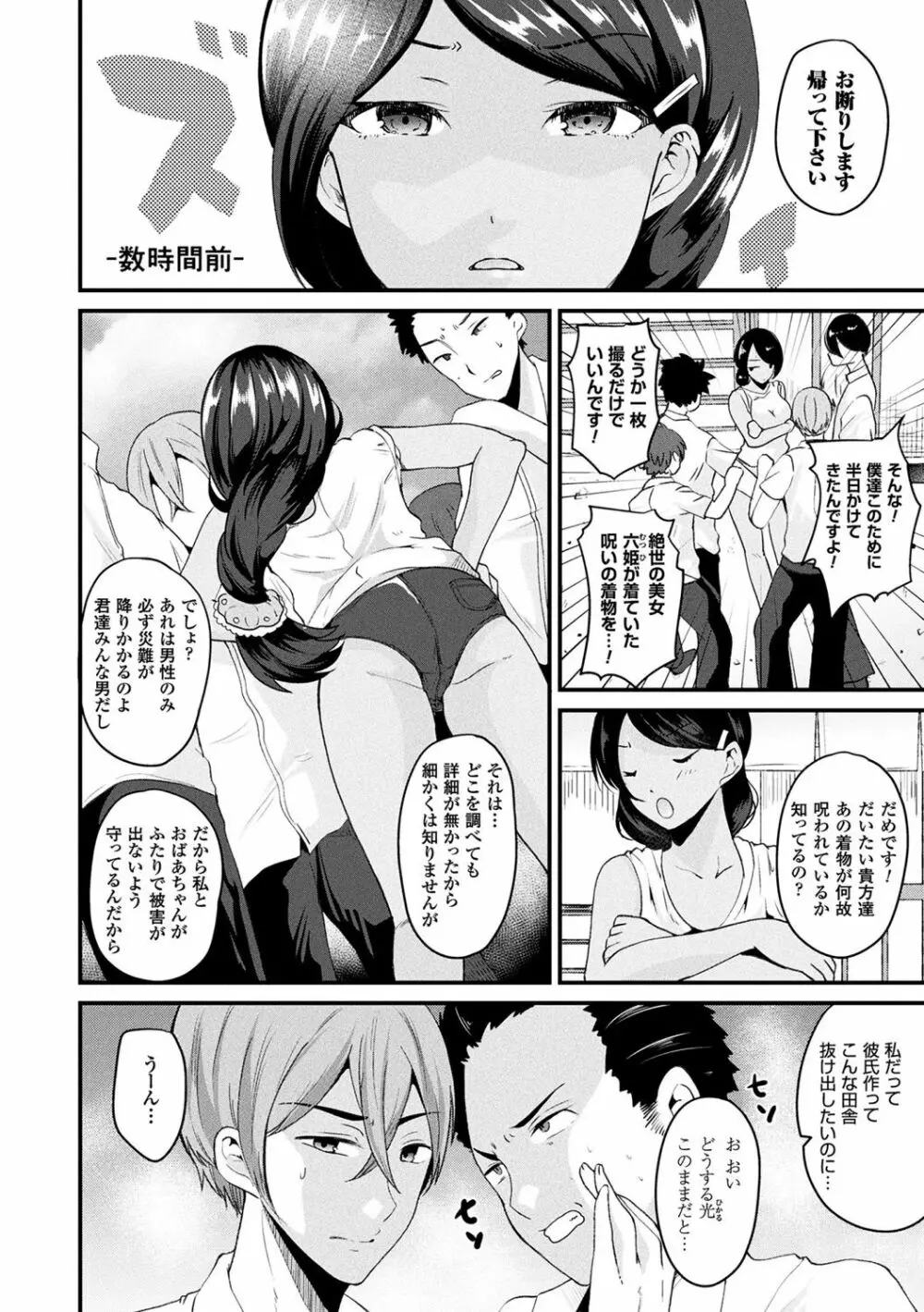 ボクは女体化お姉さん Page.126