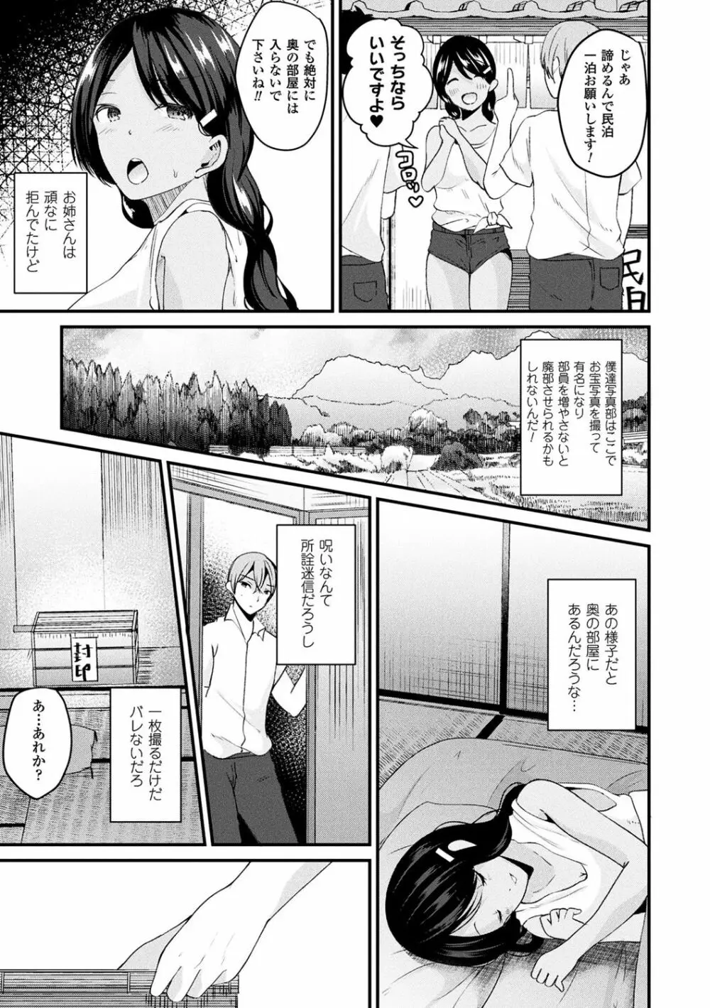 ボクは女体化お姉さん Page.127