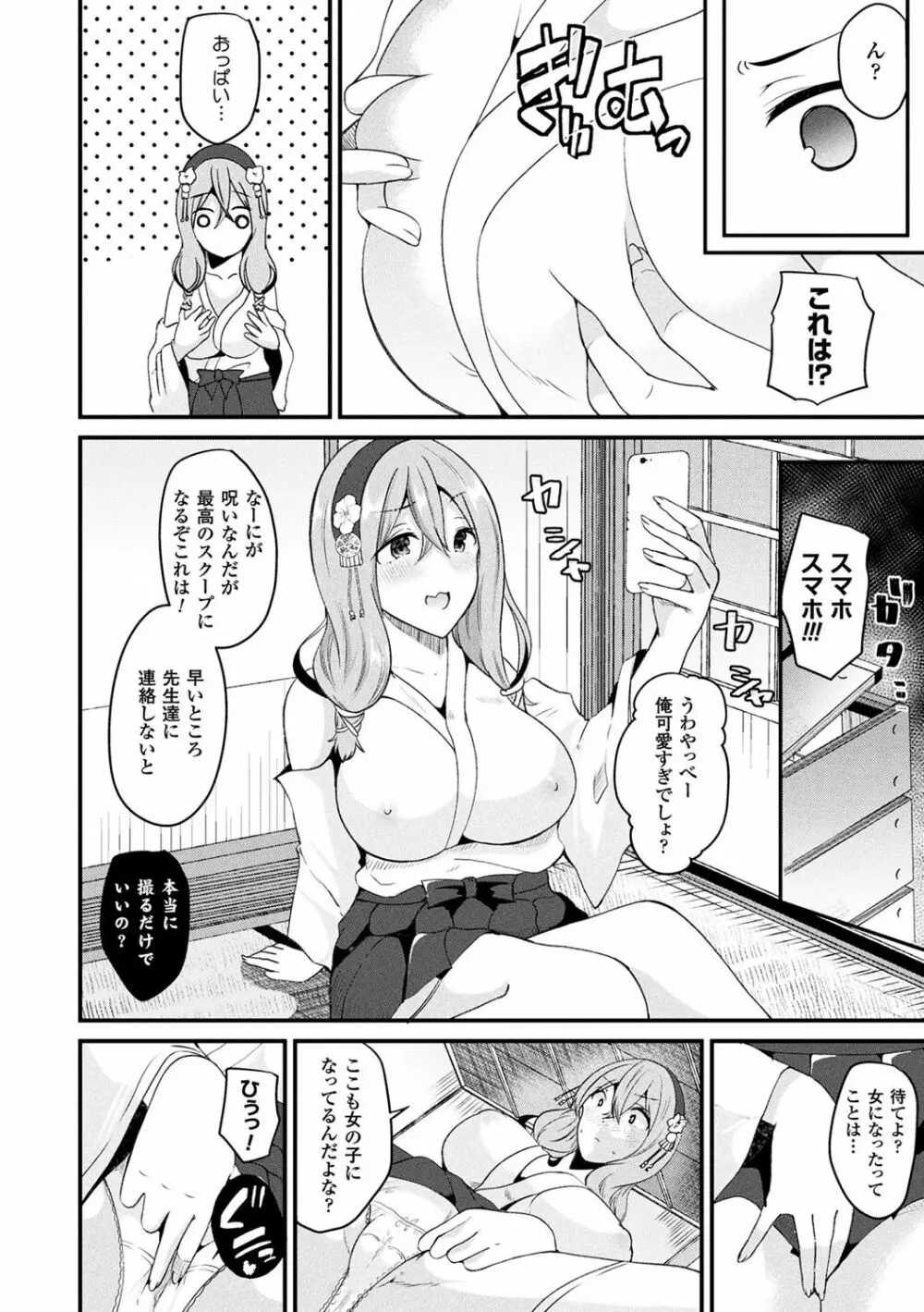 ボクは女体化お姉さん Page.130