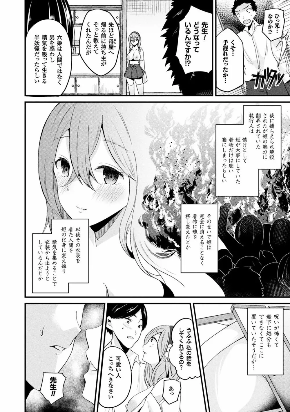 ボクは女体化お姉さん Page.134