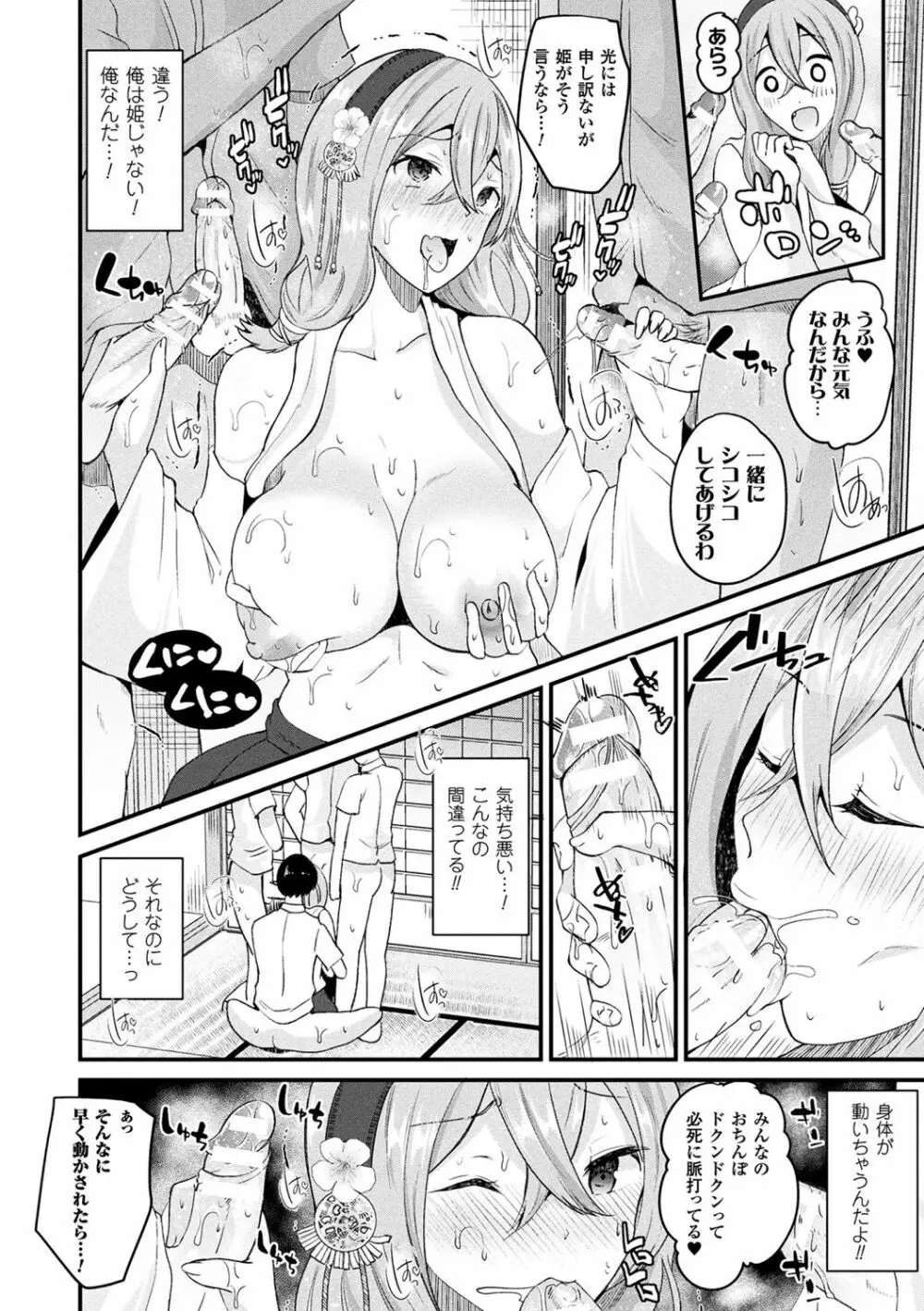 ボクは女体化お姉さん Page.136