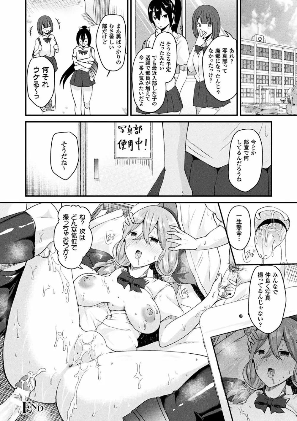 ボクは女体化お姉さん Page.146