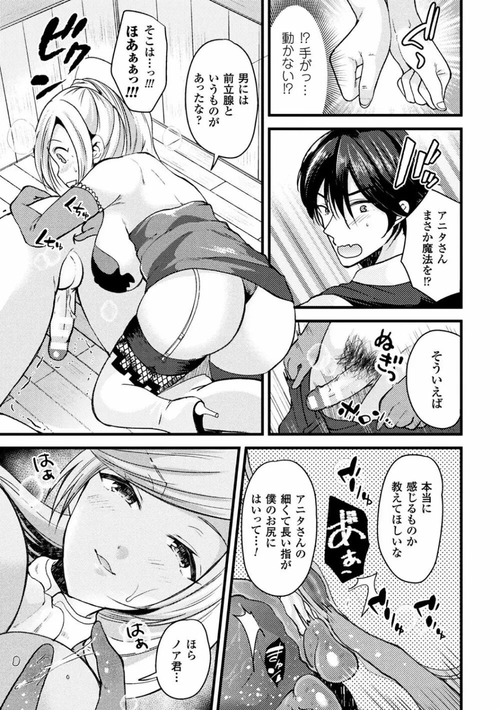 ボクは女体化お姉さん Page.155