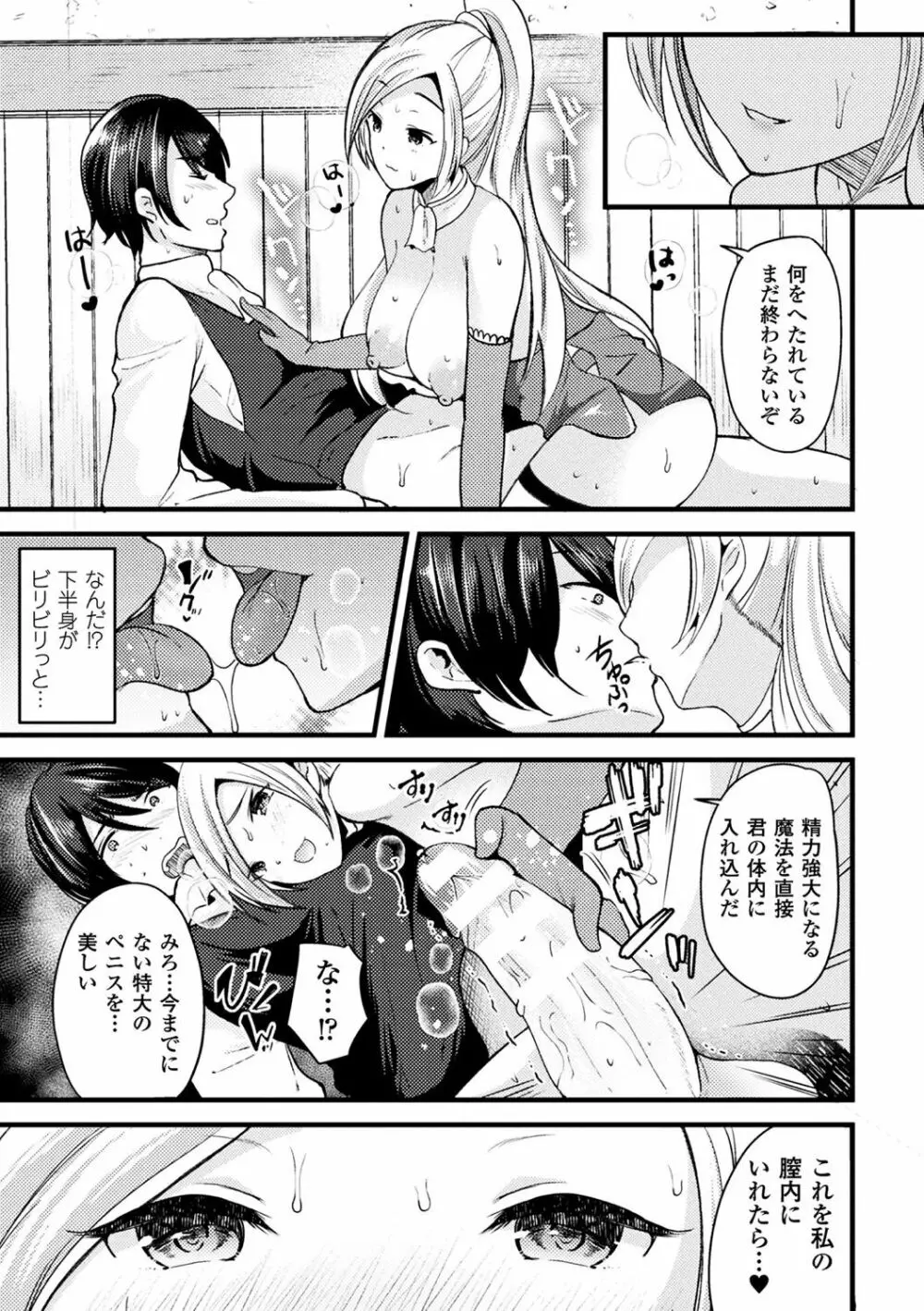 ボクは女体化お姉さん Page.161