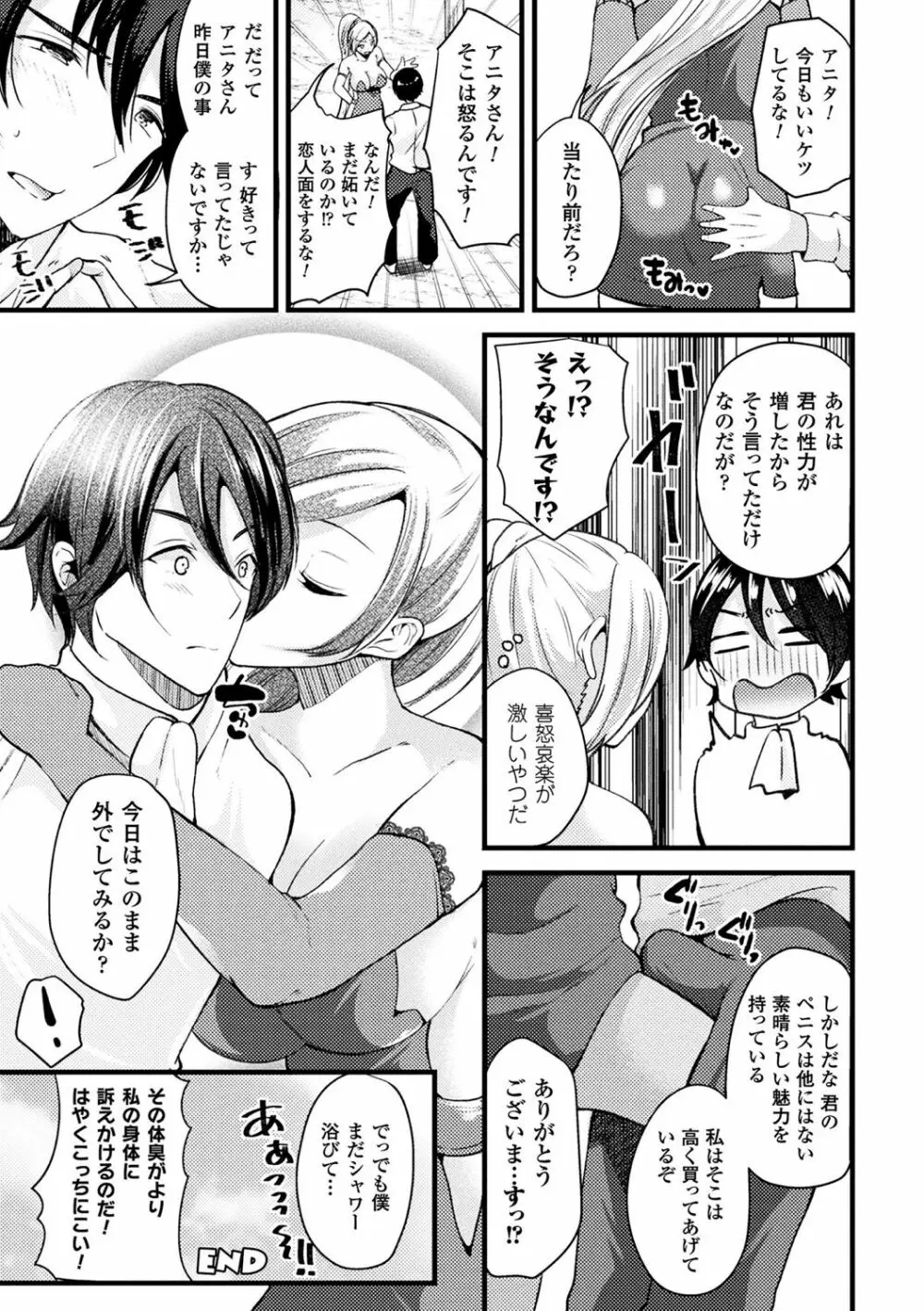 ボクは女体化お姉さん Page.168