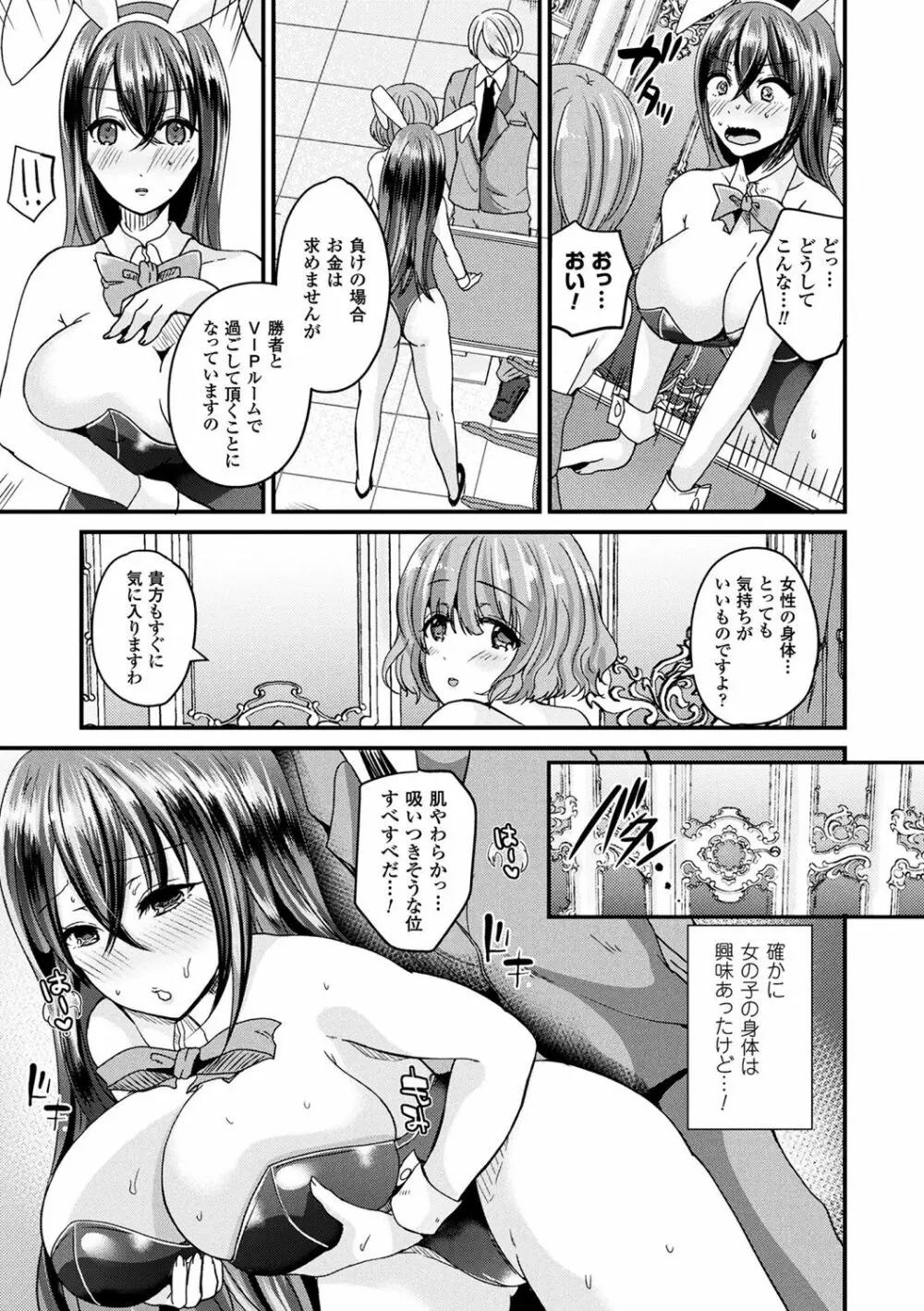 ボクは女体化お姉さん Page.173