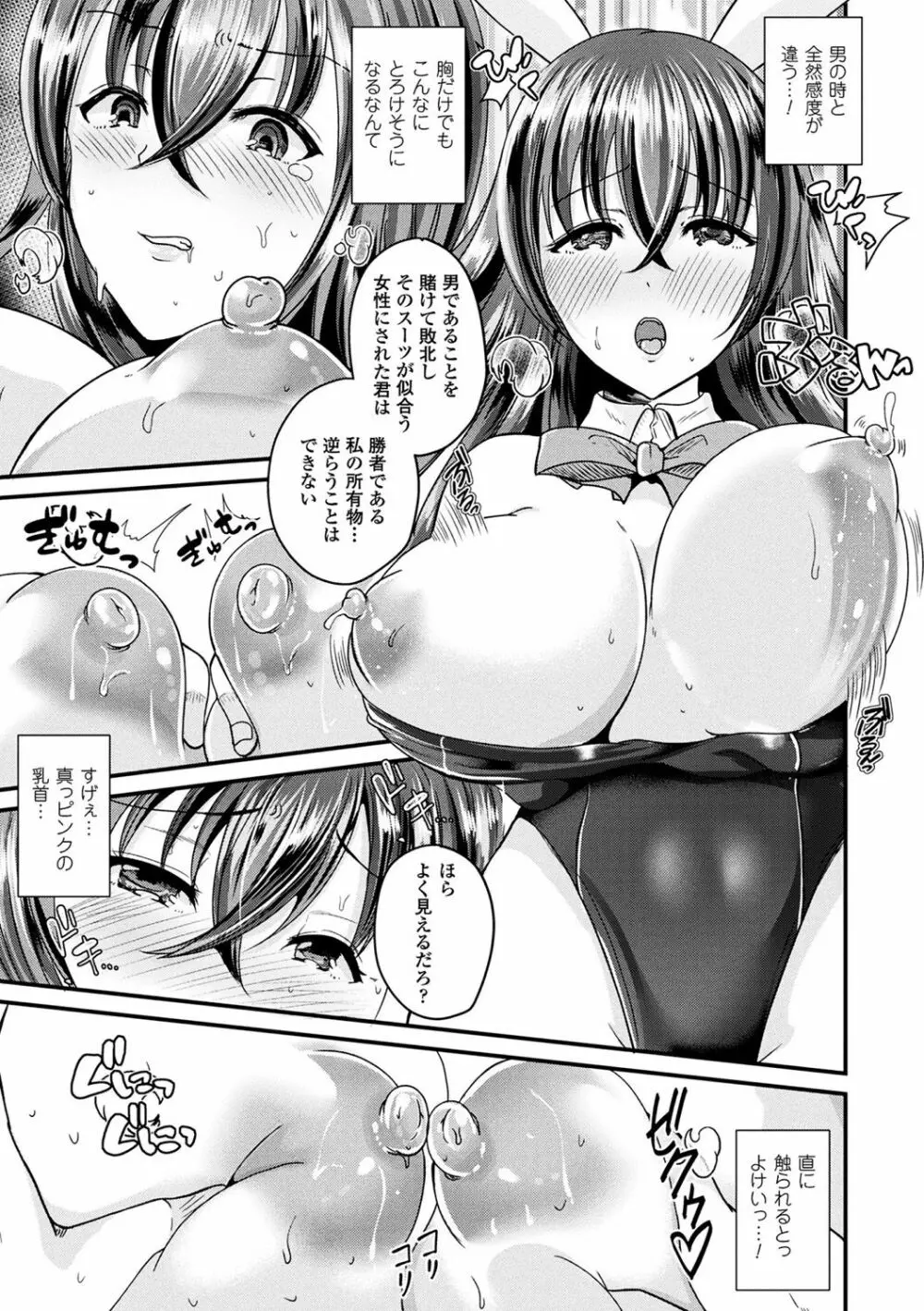 ボクは女体化お姉さん Page.175