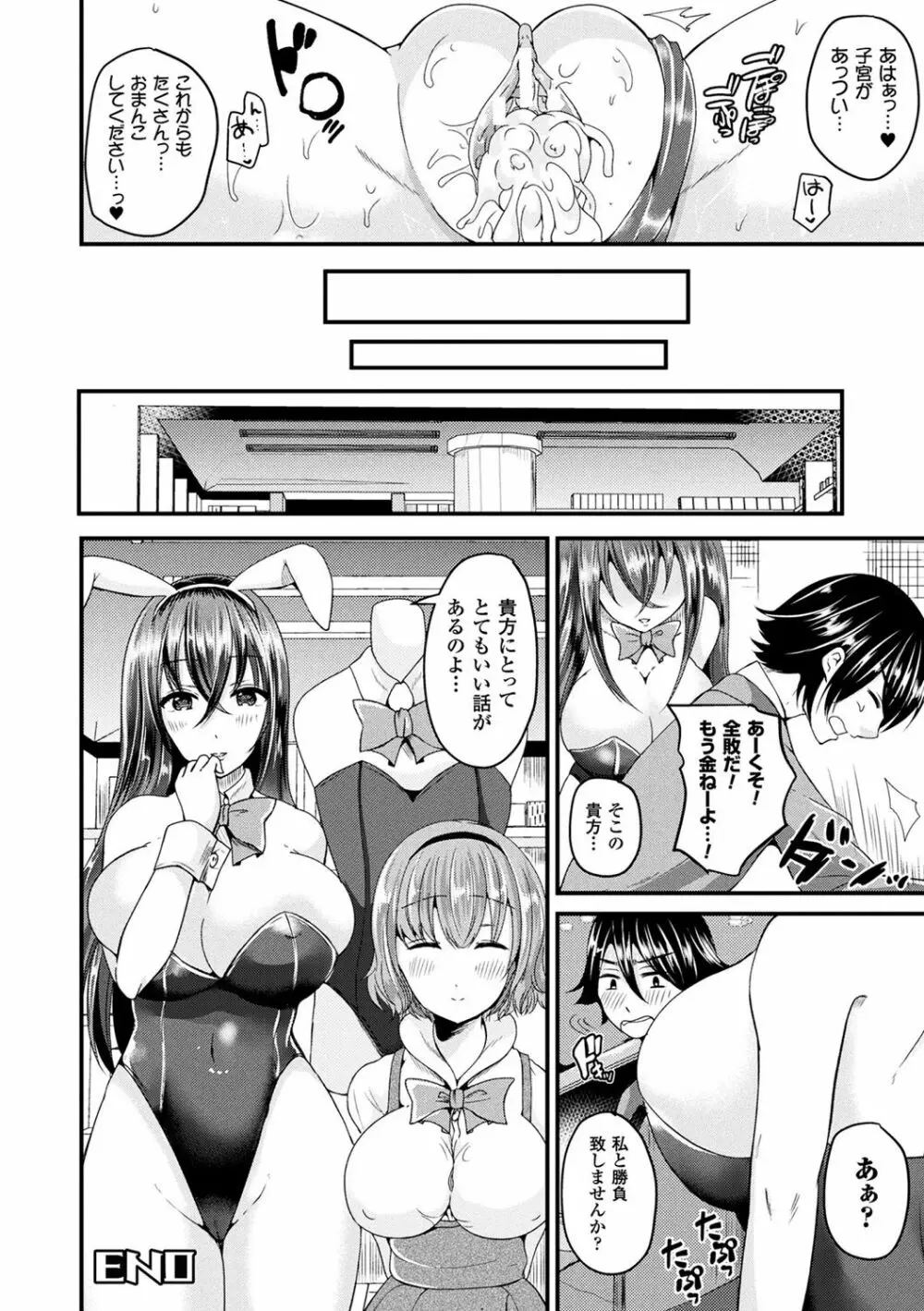 ボクは女体化お姉さん Page.188