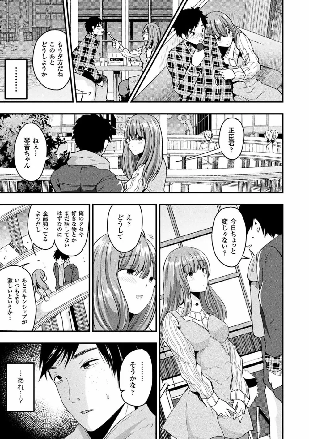 ボクは女体化お姉さん Page.29