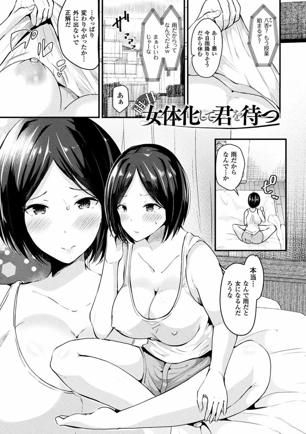 ボクは女体化お姉さん Page.3