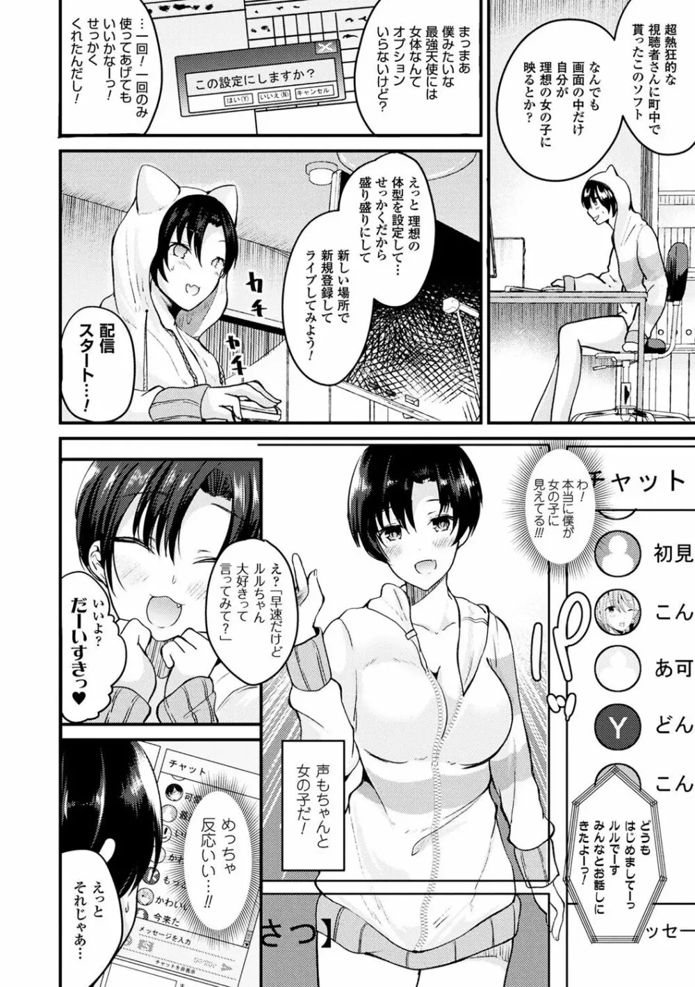 ボクは女体化お姉さん Page.48