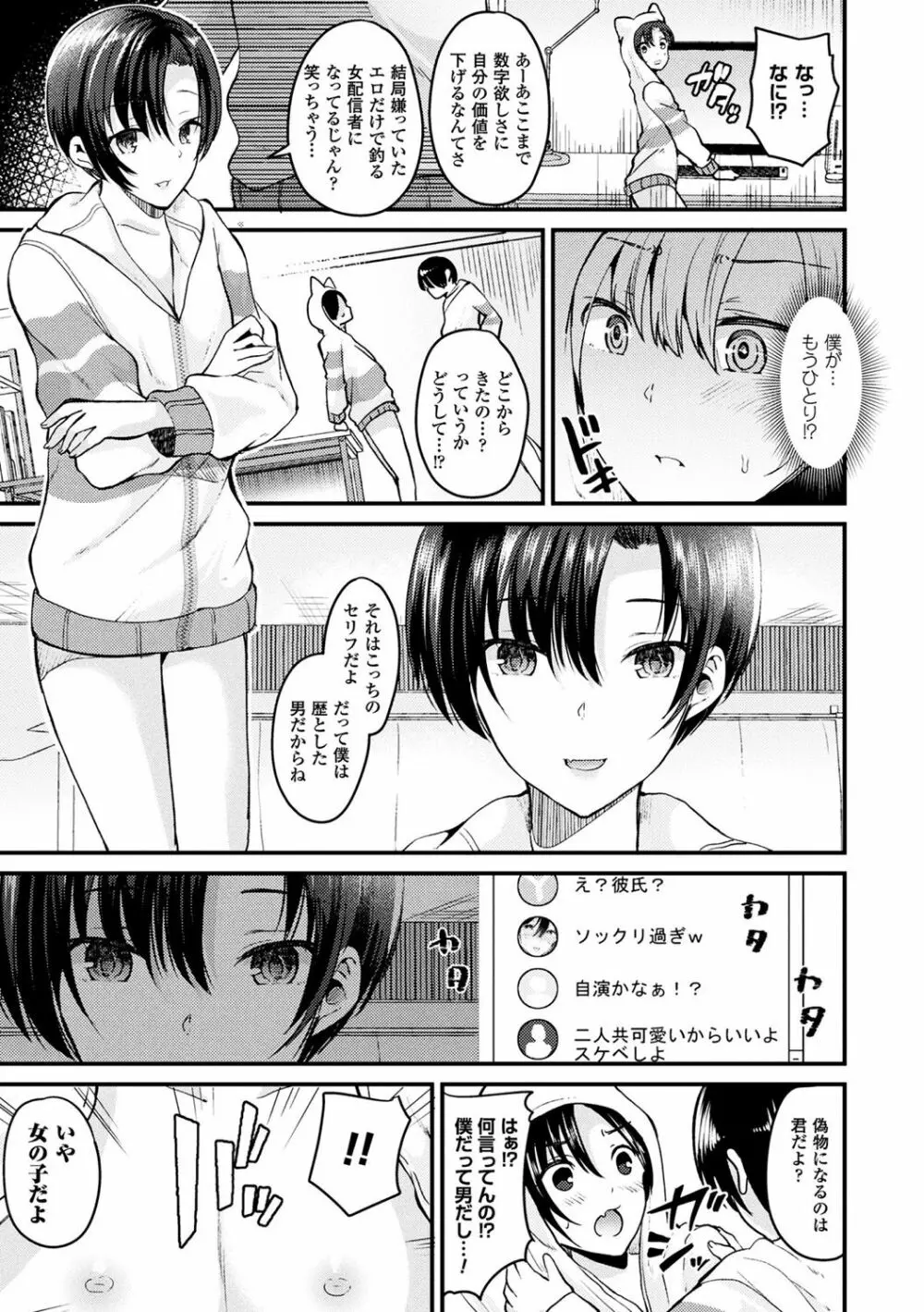 ボクは女体化お姉さん Page.51