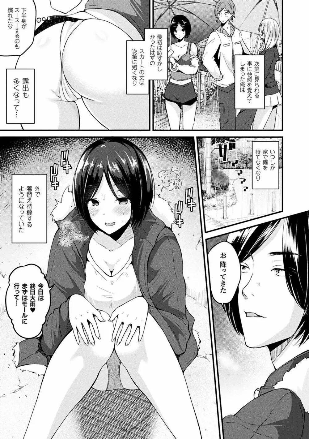 ボクは女体化お姉さん Page.7