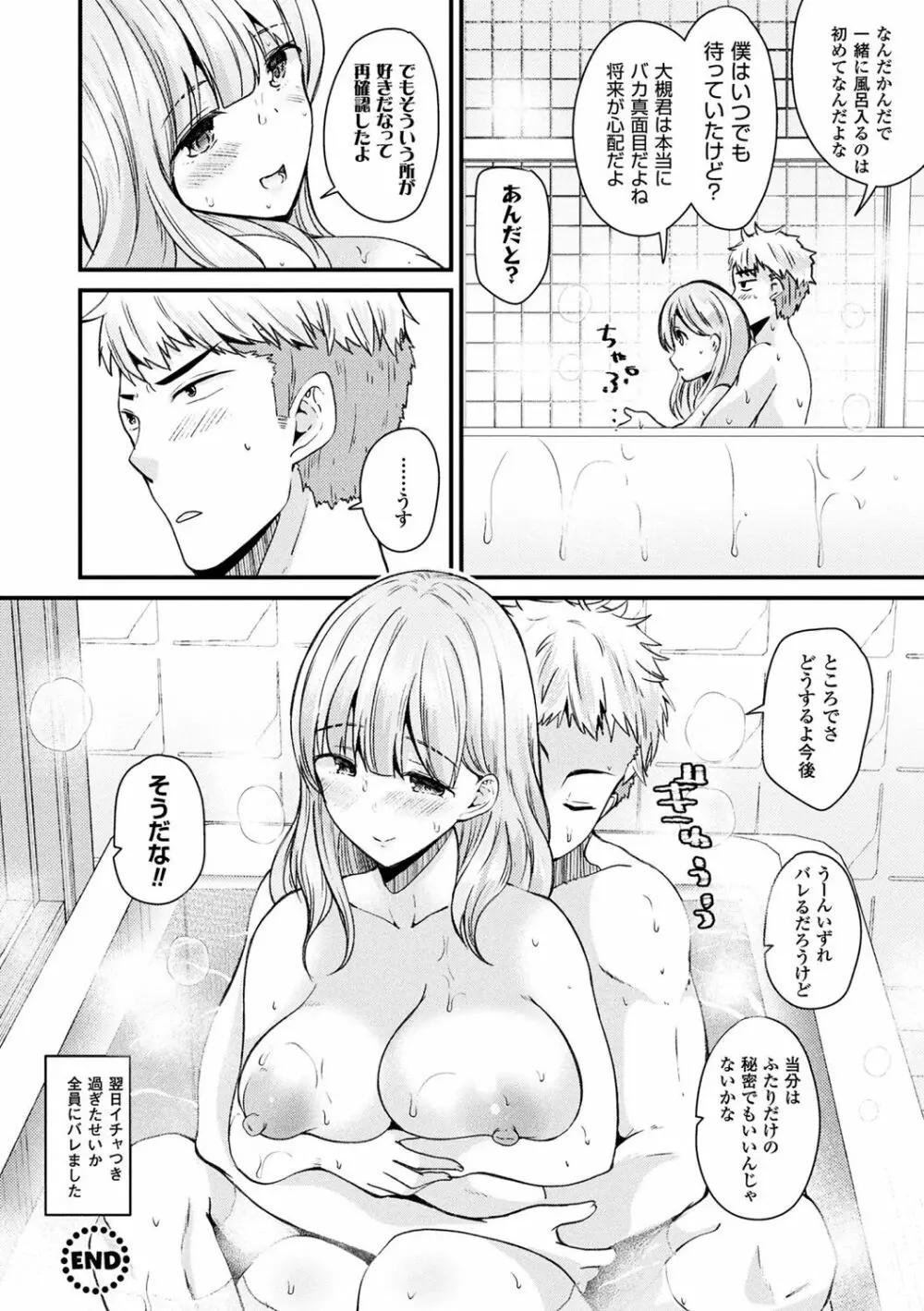 ボクは女体化お姉さん Page.86