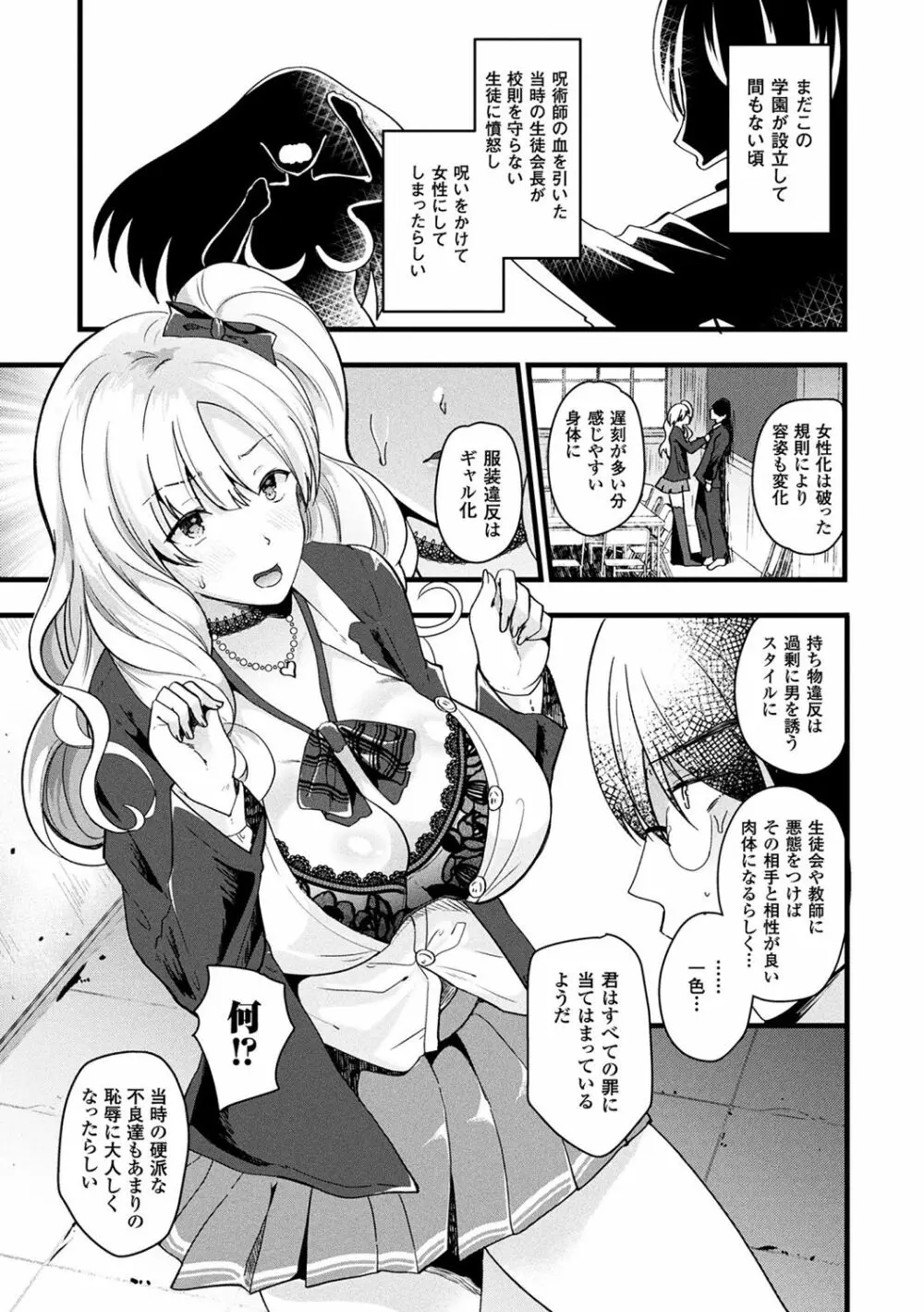 ボクは女体化お姉さん Page.89