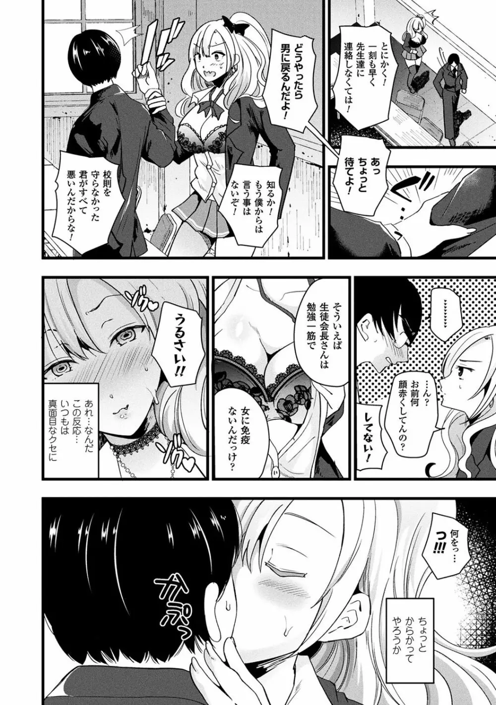 ボクは女体化お姉さん Page.90