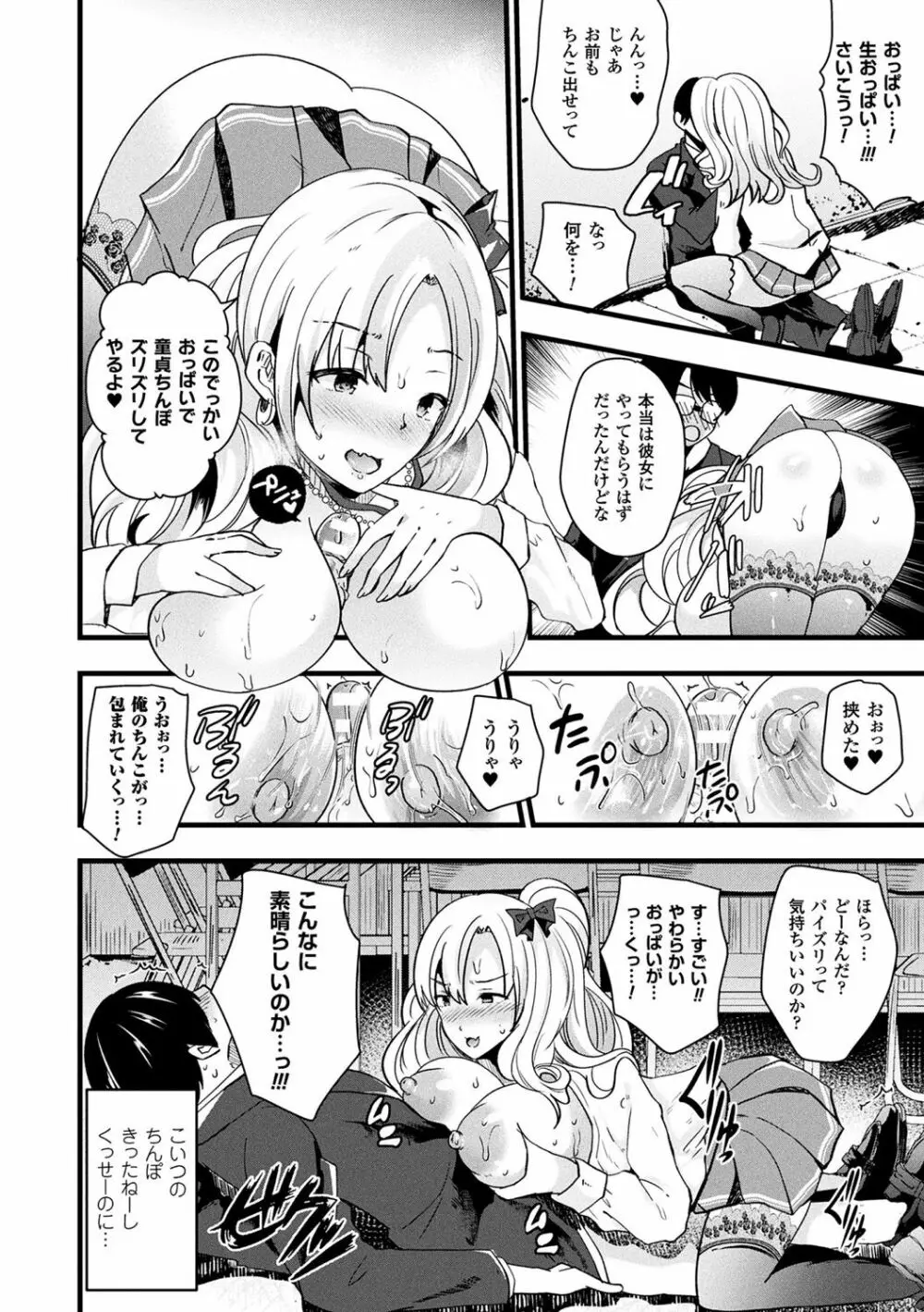 ボクは女体化お姉さん Page.92