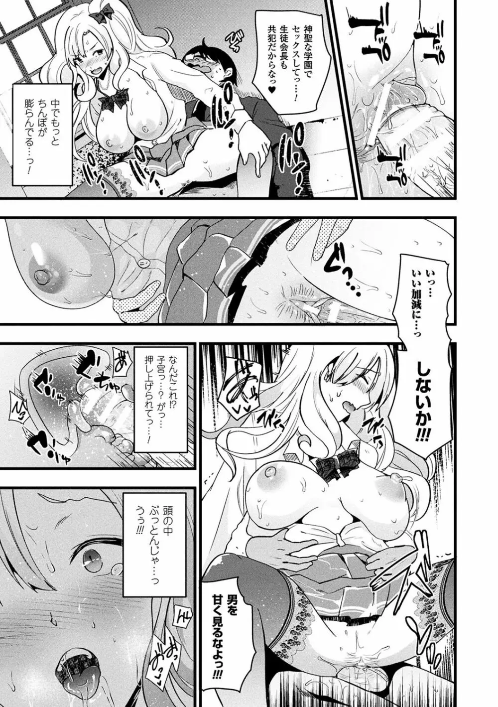 ボクは女体化お姉さん Page.95