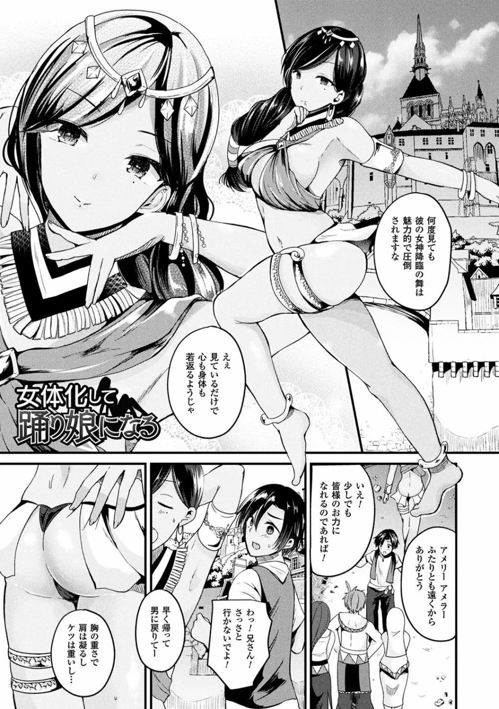 ボクは女体化お姉さん Page.99